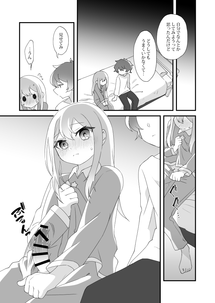 [田中にぐひと] 大地くん、あのね。 (星色ガールドロップ)