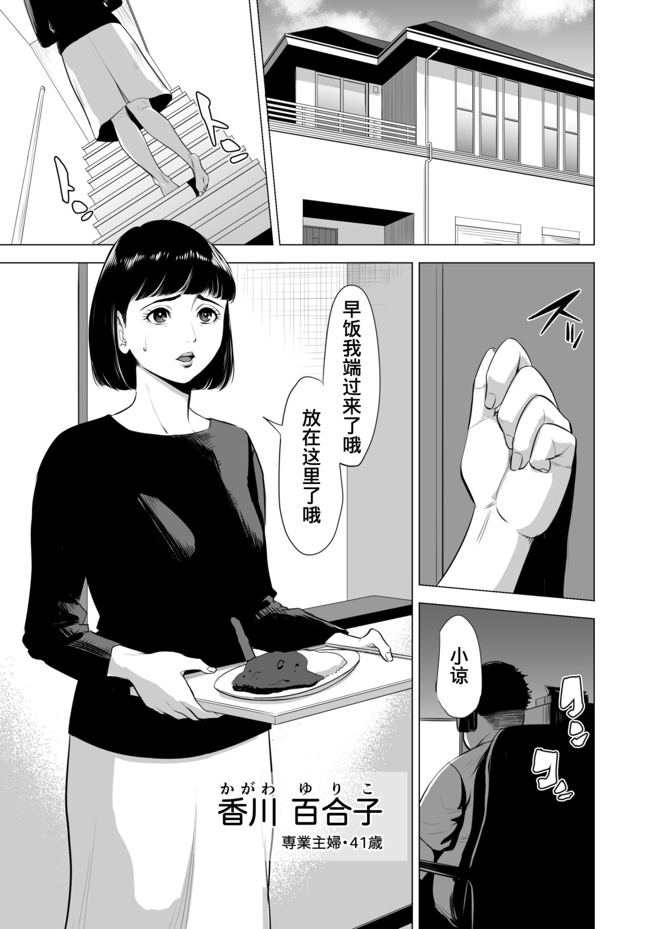 [多摩豪] 母のツトメ～引き篭もり息子の性処理道具～ [中国翻訳]