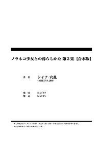 [シイナ] ノラネコ少女との暮らしかた第3集【合本版】[英訳]