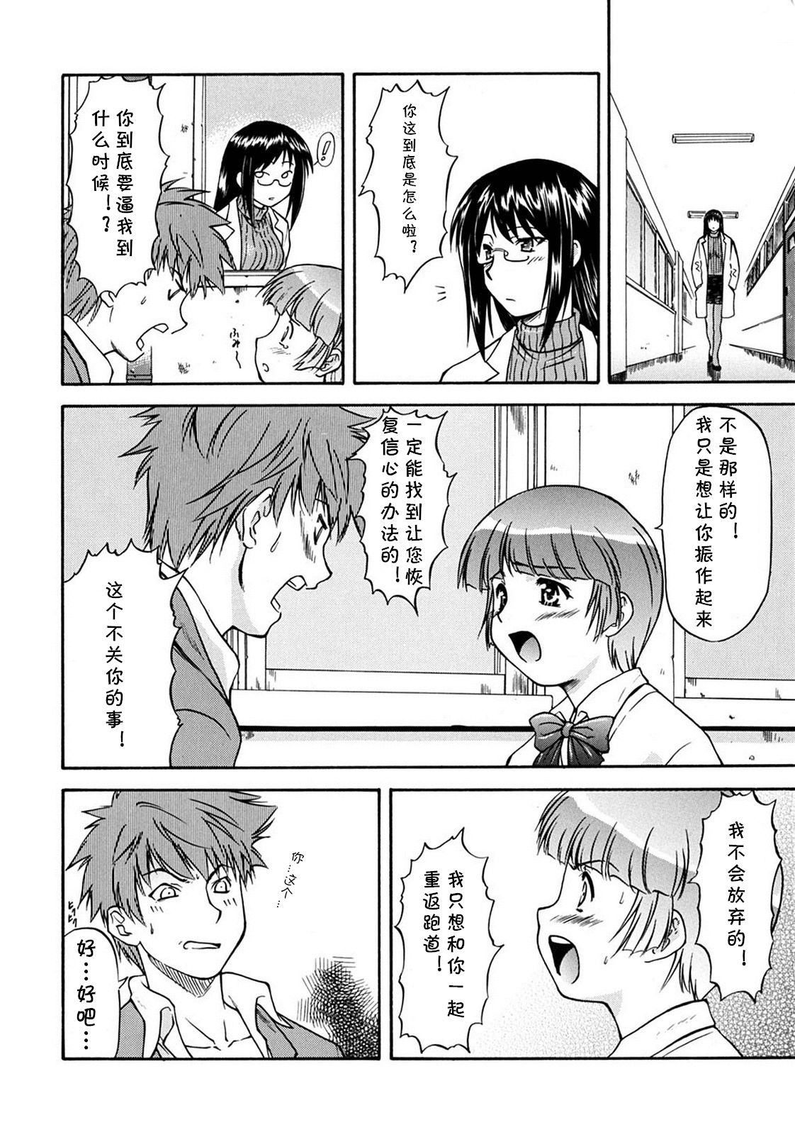 [流一本] RUN! (ういーく・ぽいんと) [中国翻訳]
