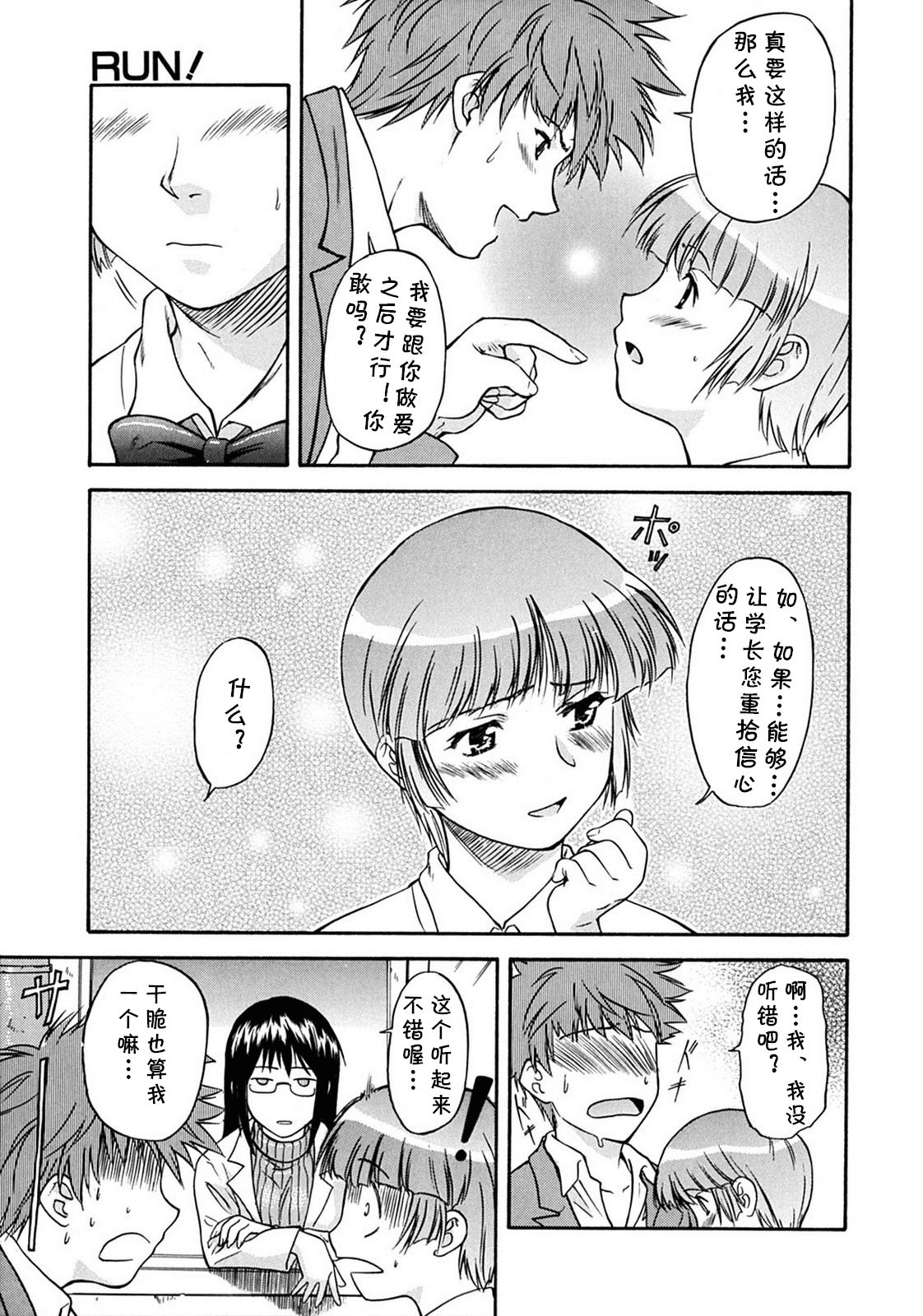 [流一本] RUN! (ういーく・ぽいんと) [中国翻訳]
