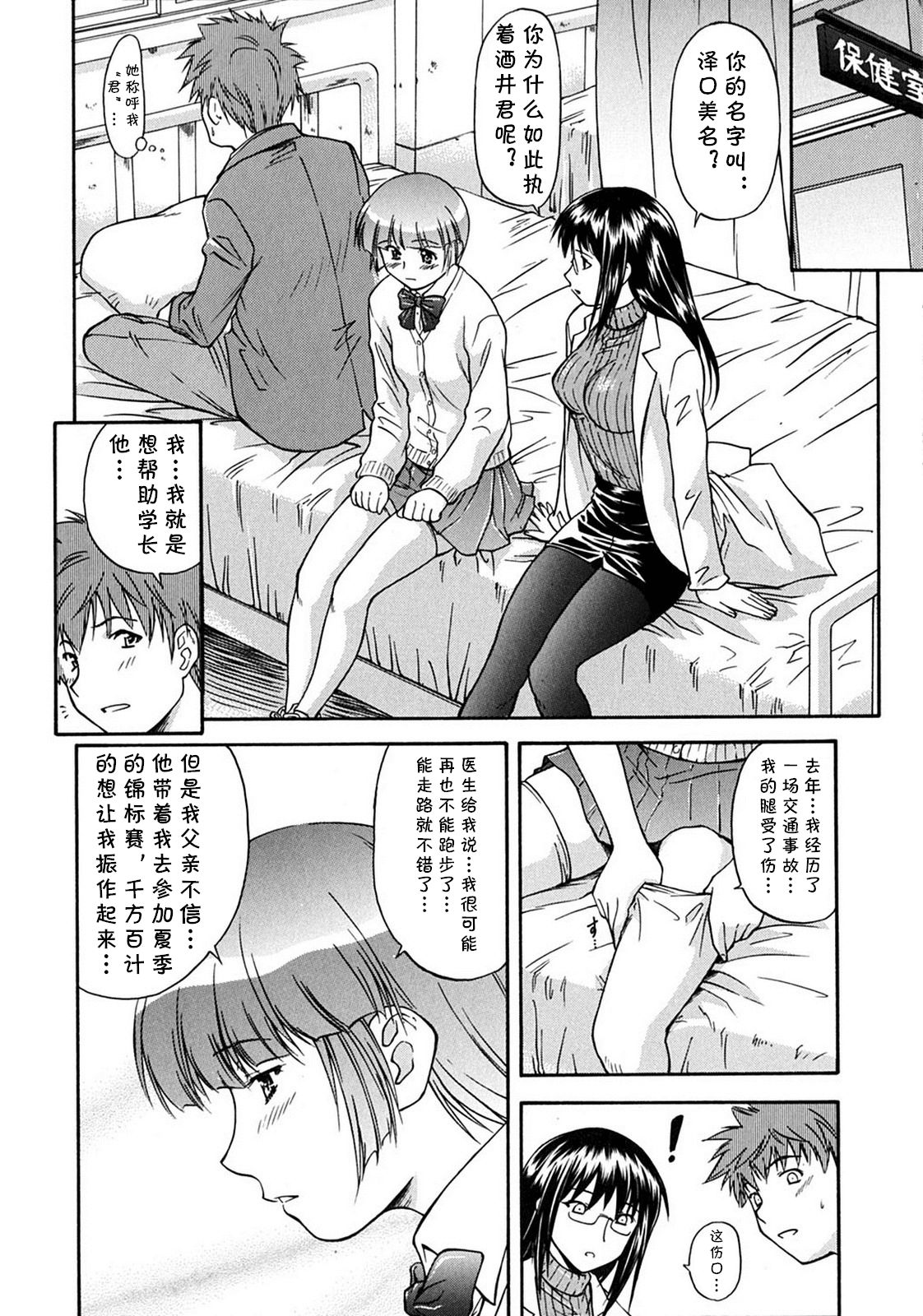 [流一本] RUN! (ういーく・ぽいんと) [中国翻訳]