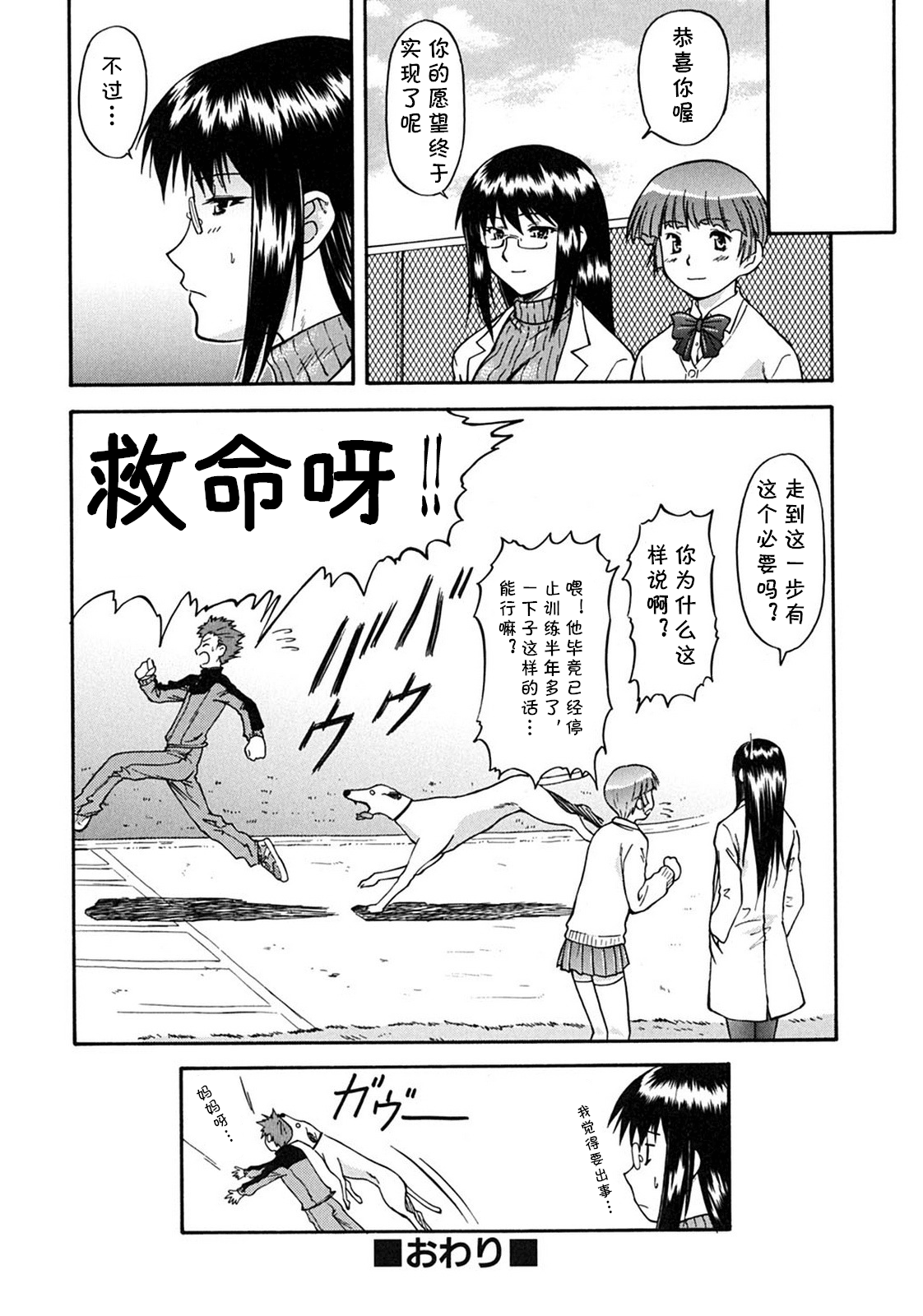 [流一本] RUN! (ういーく・ぽいんと) [中国翻訳]