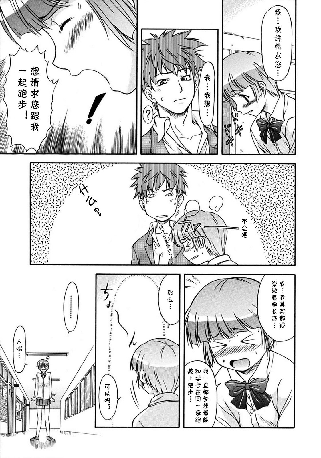 [流一本] RUN! (ういーく・ぽいんと) [中国翻訳]