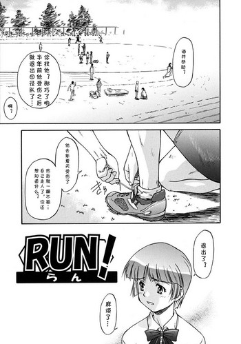 [流一本] RUN! (ういーく・ぽいんと) [中国翻訳]