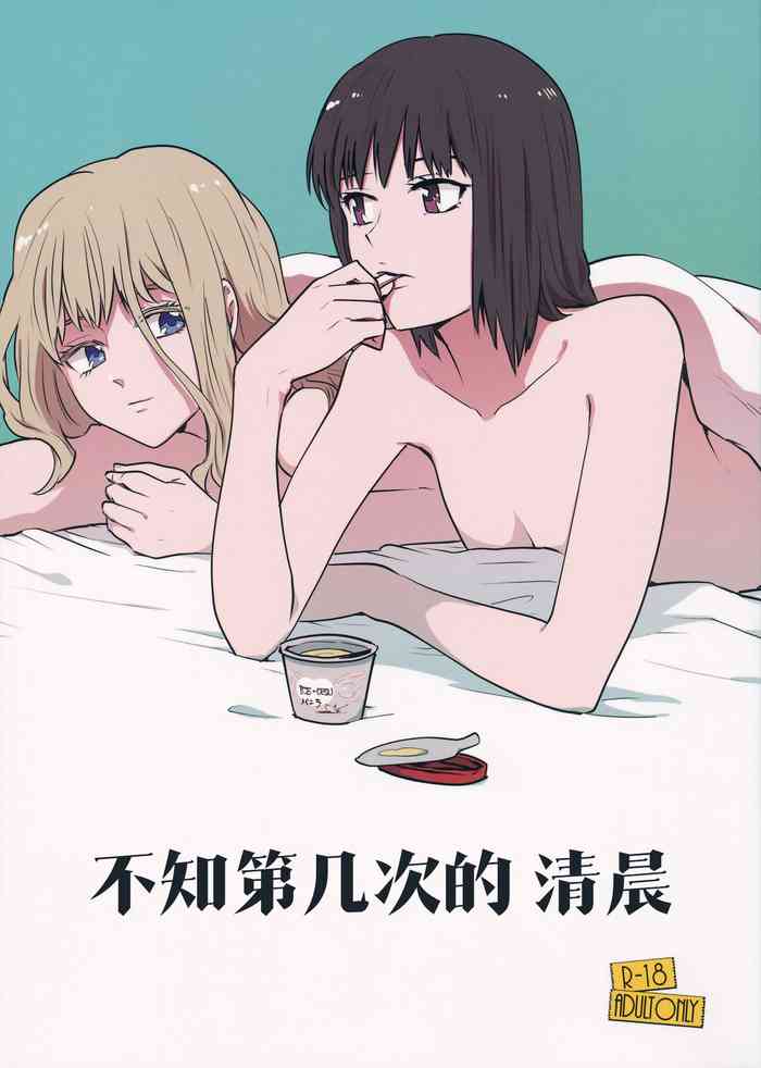 (例大祭16) [赤色バニラ (くま)] なんどめかのあさ (東方Project) [中国翻訳]