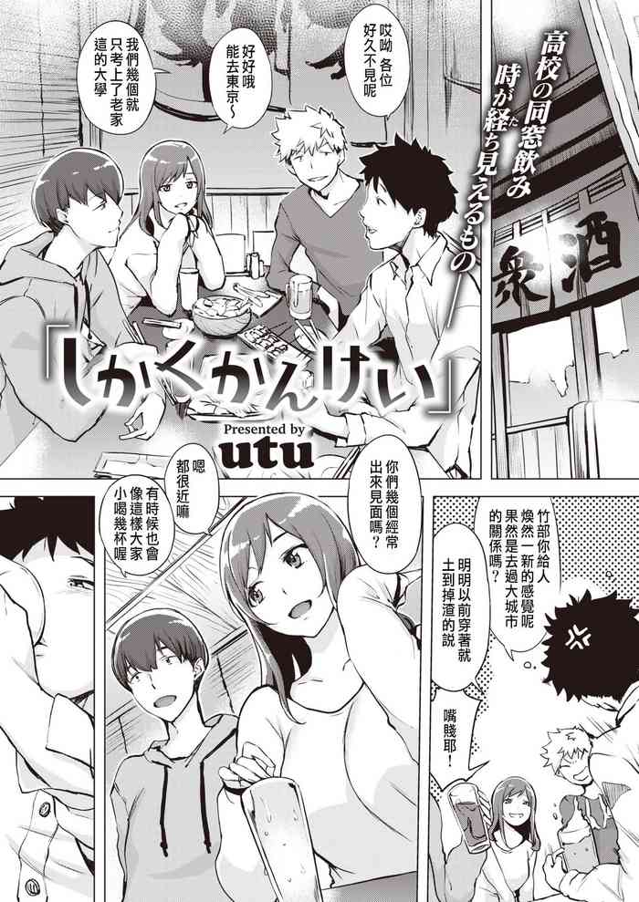 [utu] しかくかんけい (COMIC 失楽天 2021年3月号) [中国翻訳] [DL版]