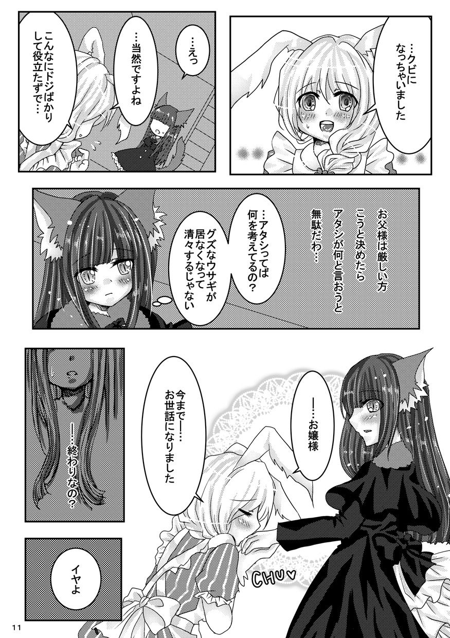 [Thrylos (すう)] 花咲く森のないしょのはなし。[DL版]
