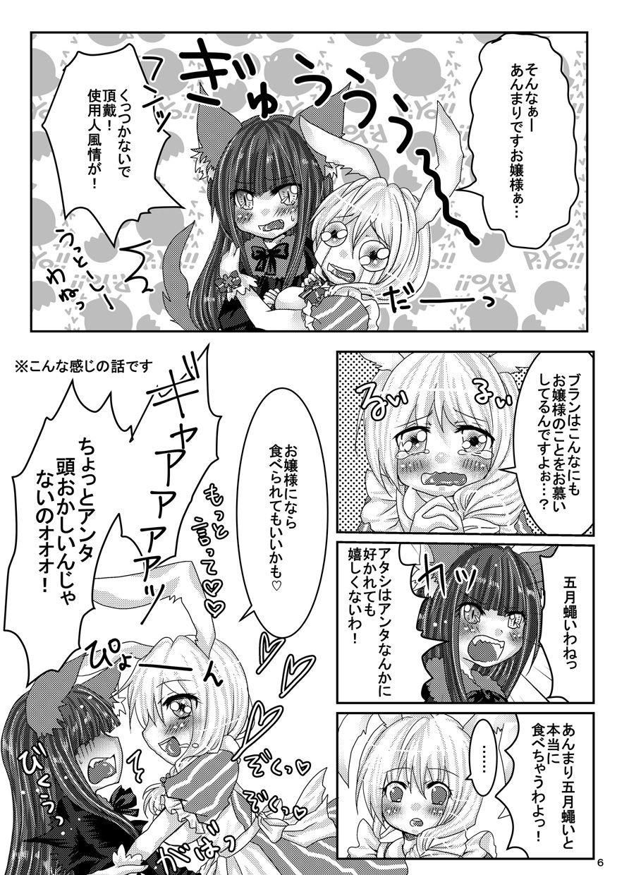 [Thrylos (すう)] 花咲く森のないしょのはなし。[DL版]