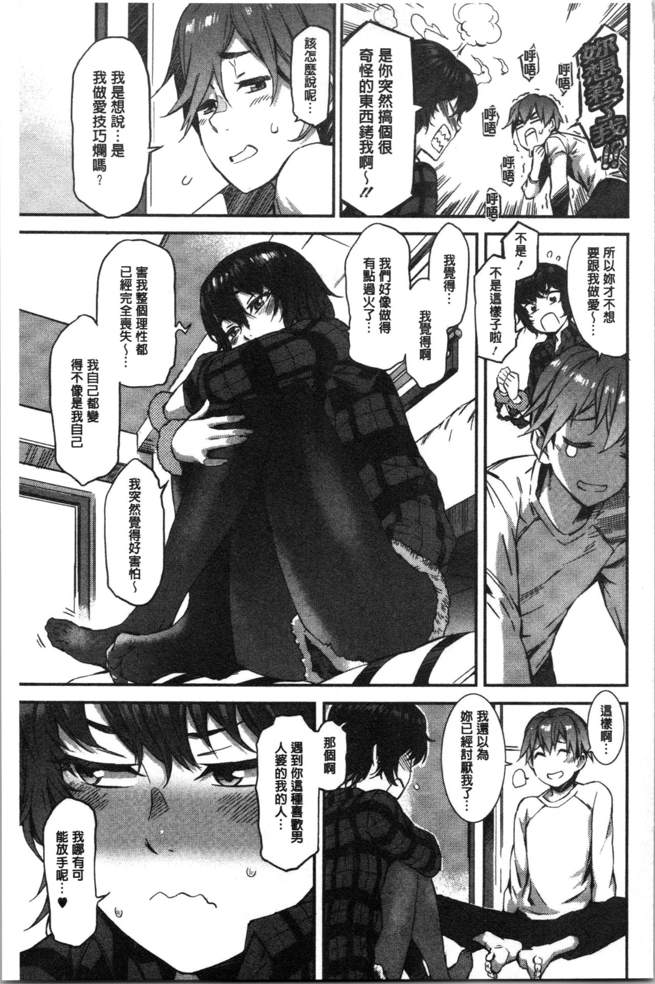 [ムサシマル] ヌレイキ [中国翻訳]