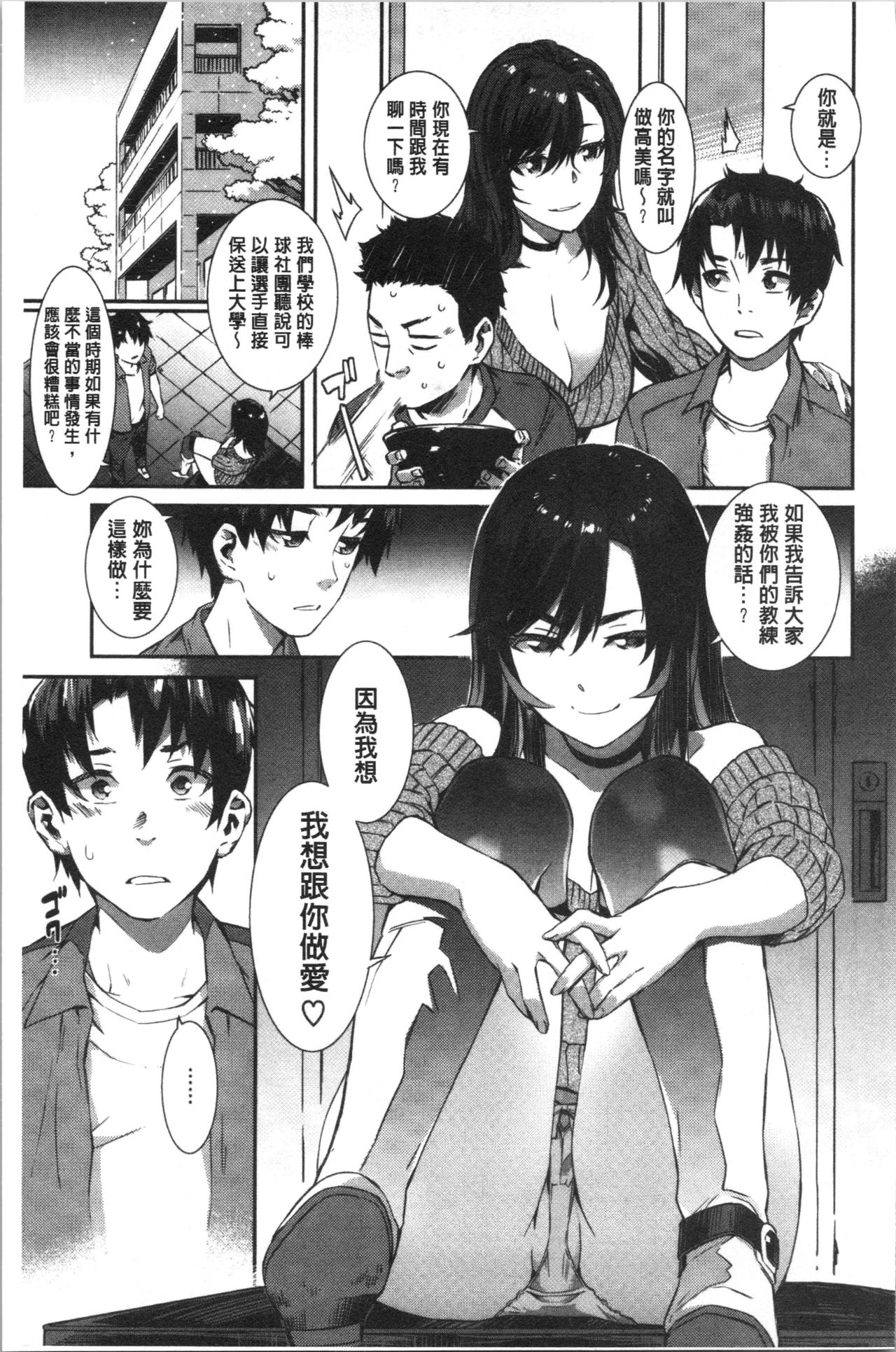 [ムサシマル] ヌレイキ [中国翻訳]