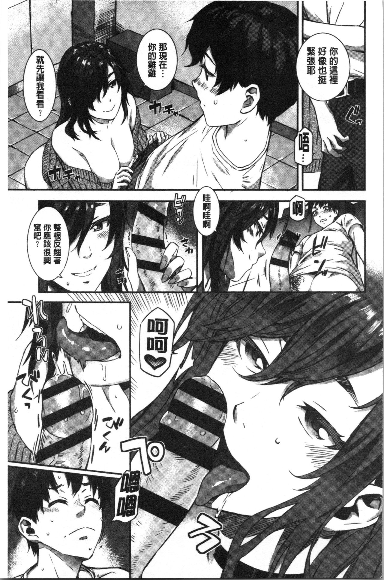 [ムサシマル] ヌレイキ [中国翻訳]