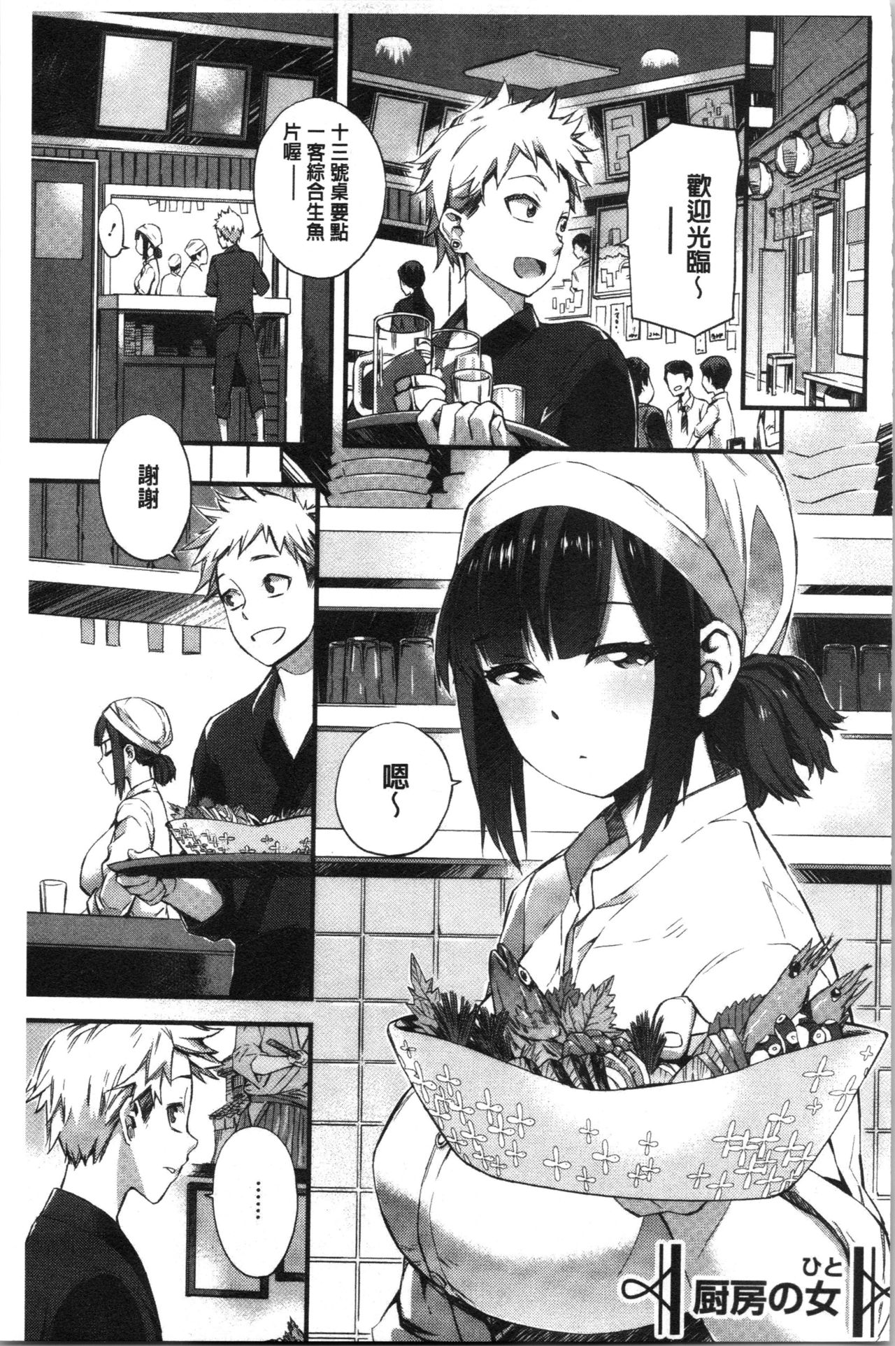 [ムサシマル] ヌレイキ [中国翻訳]