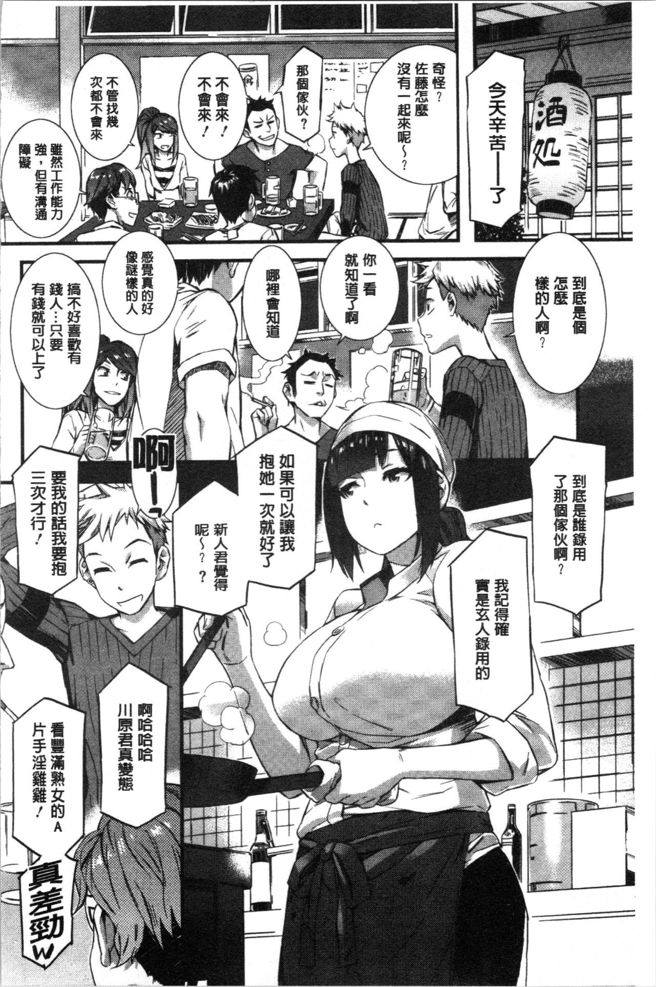 [ムサシマル] ヌレイキ [中国翻訳]