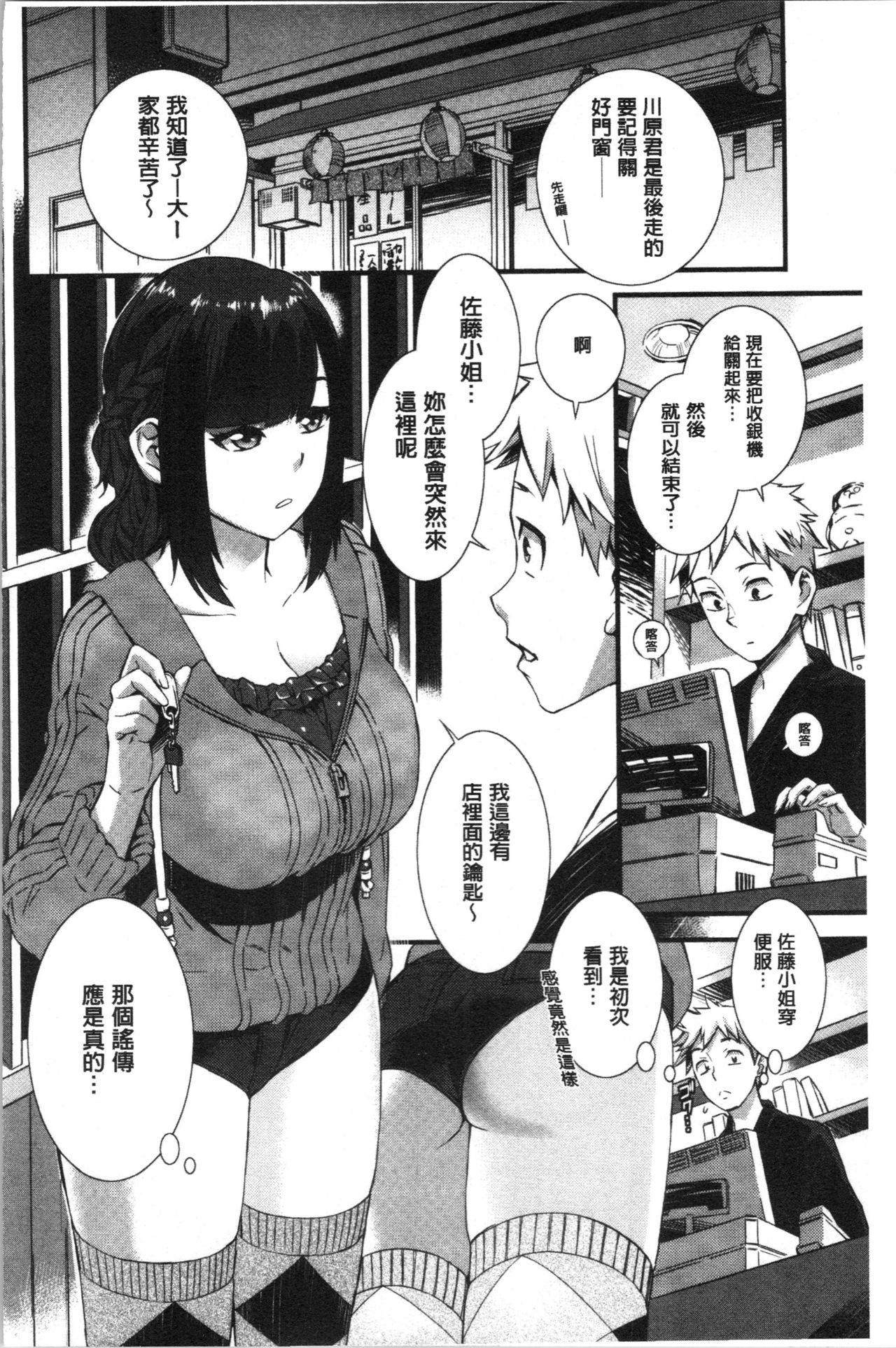 [ムサシマル] ヌレイキ [中国翻訳]