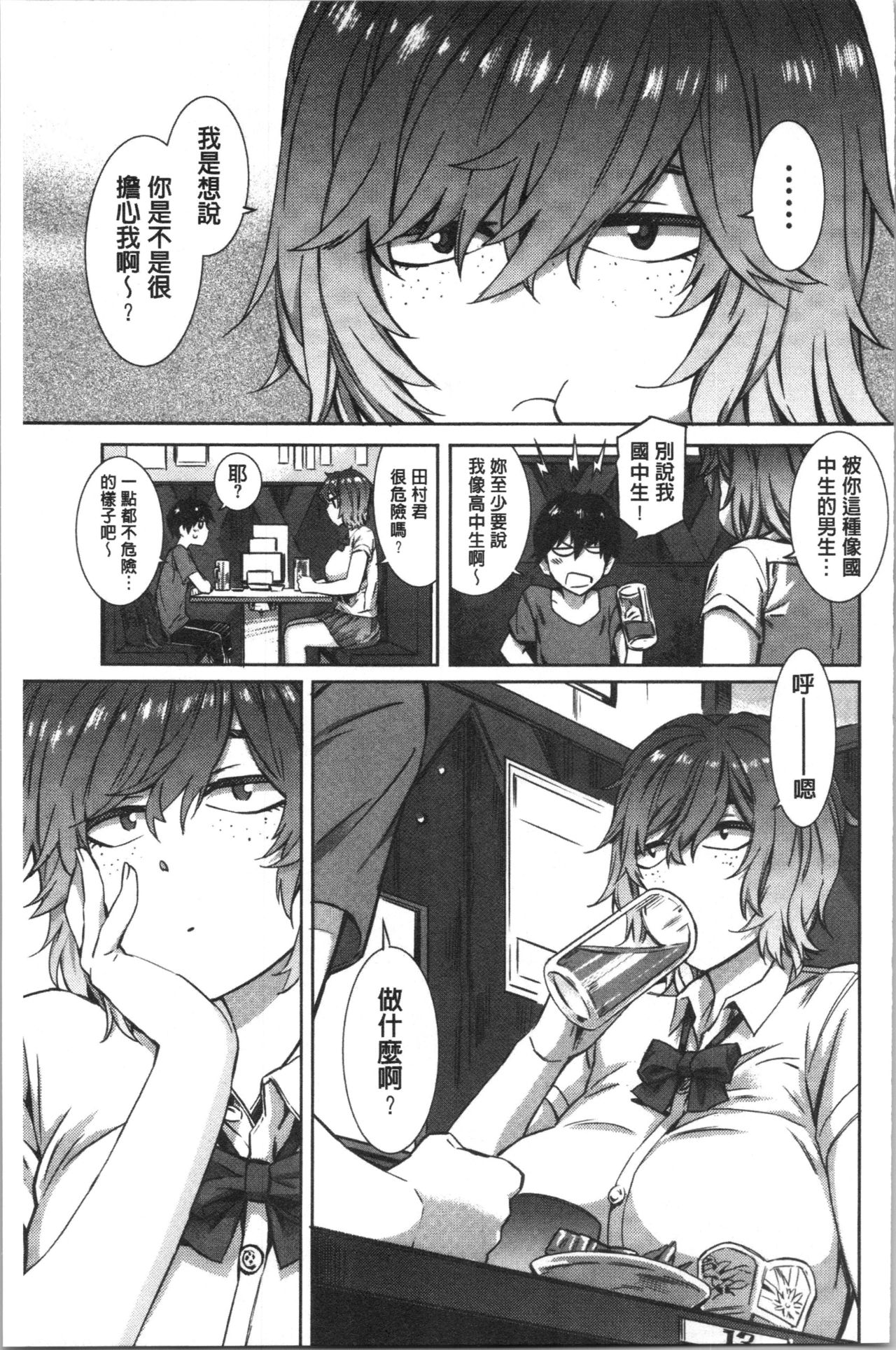 [ムサシマル] ヌレイキ [中国翻訳]
