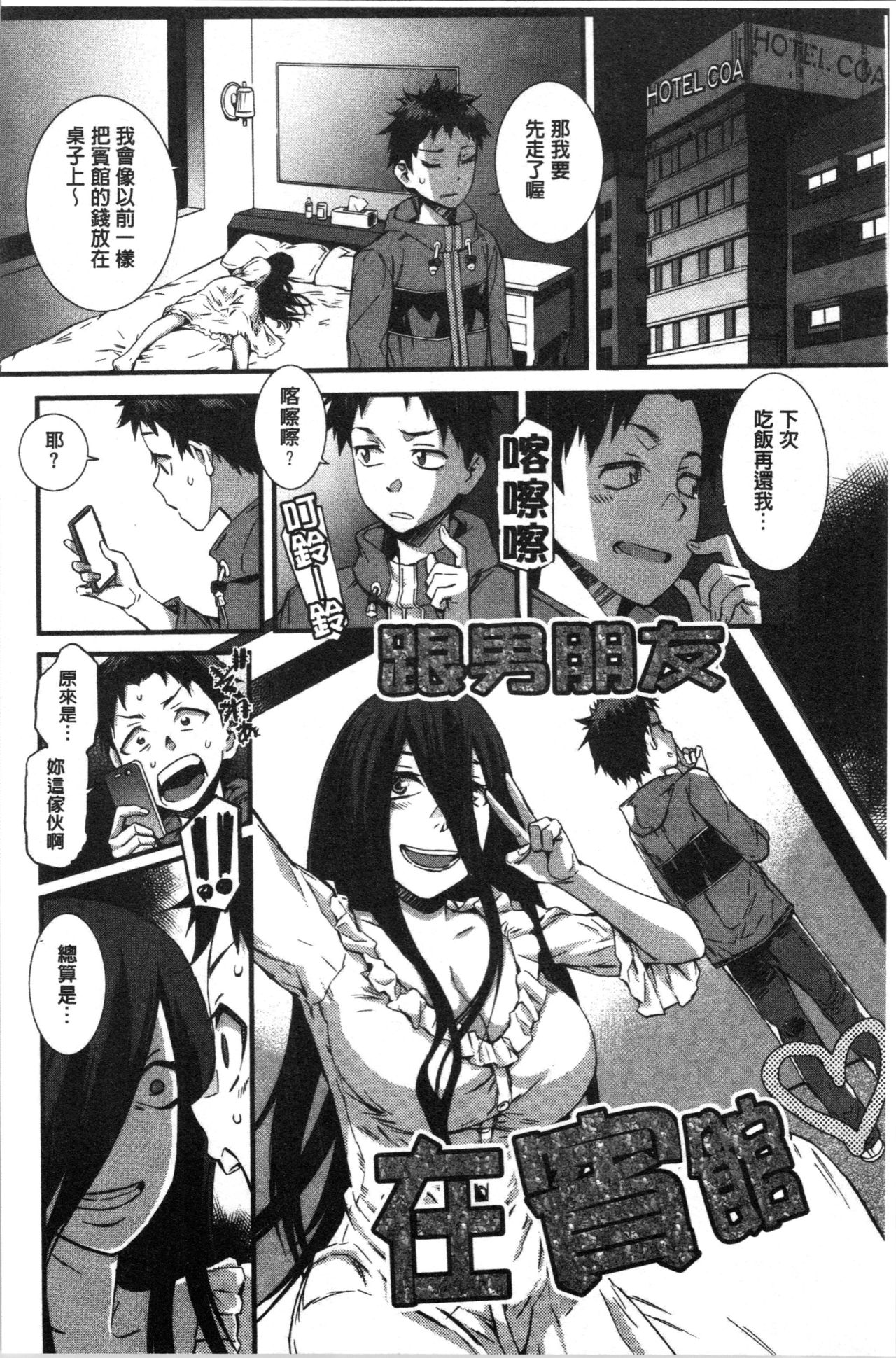 [ムサシマル] ヌレイキ [中国翻訳]