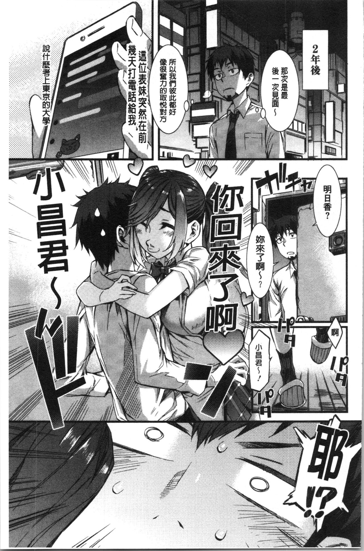 [ムサシマル] ヌレイキ [中国翻訳]