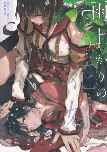 (C95) [Sleeper (猫村、match)] 雨上がりの花嫁 (艦隊これくしょん -艦これ-)