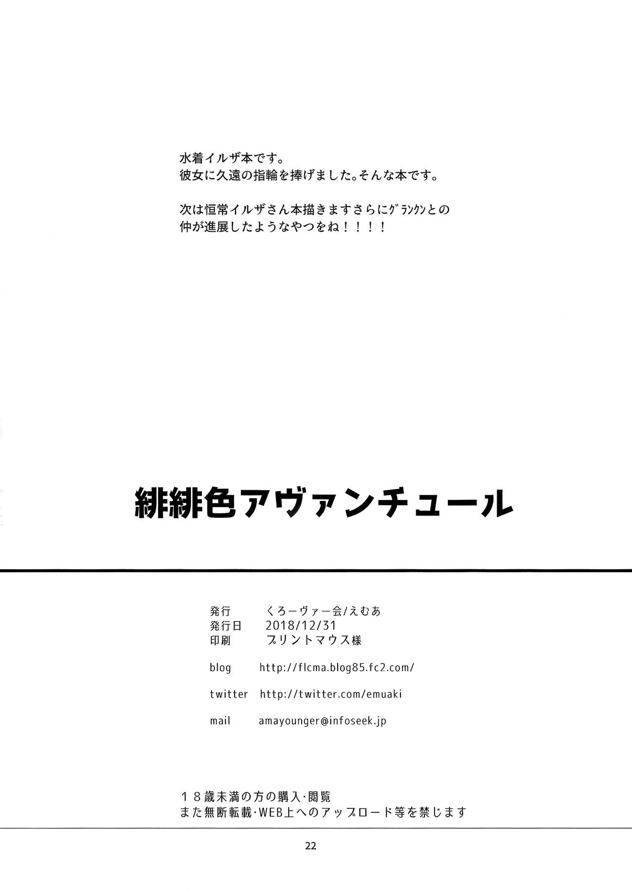 (C95) [くろーヴァー会 (えむあ)] 緋緋色アヴァンチュール (グランブルーファンタジー) [英訳]