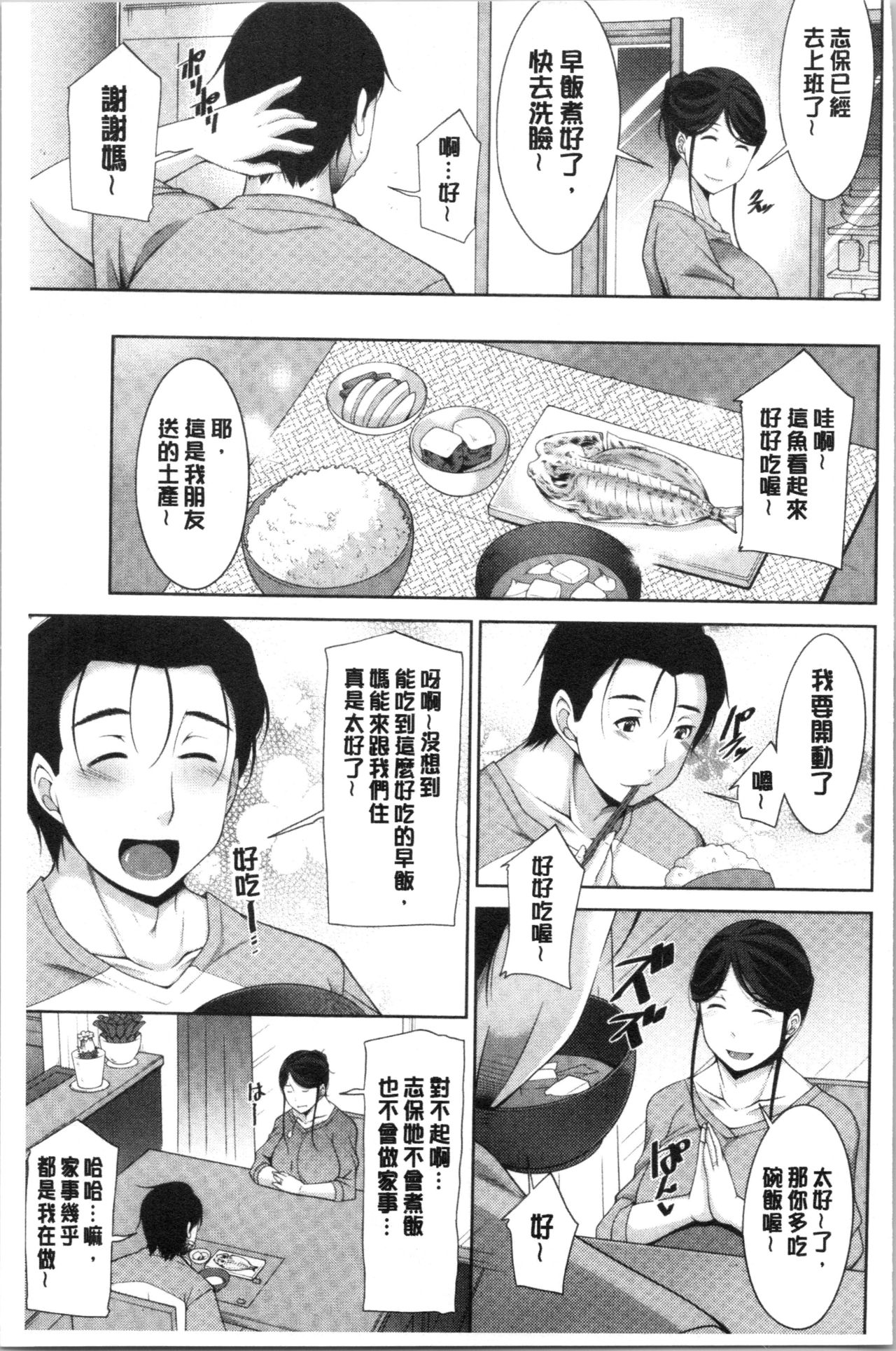 [zen9] 義母のかわき [中国翻訳]