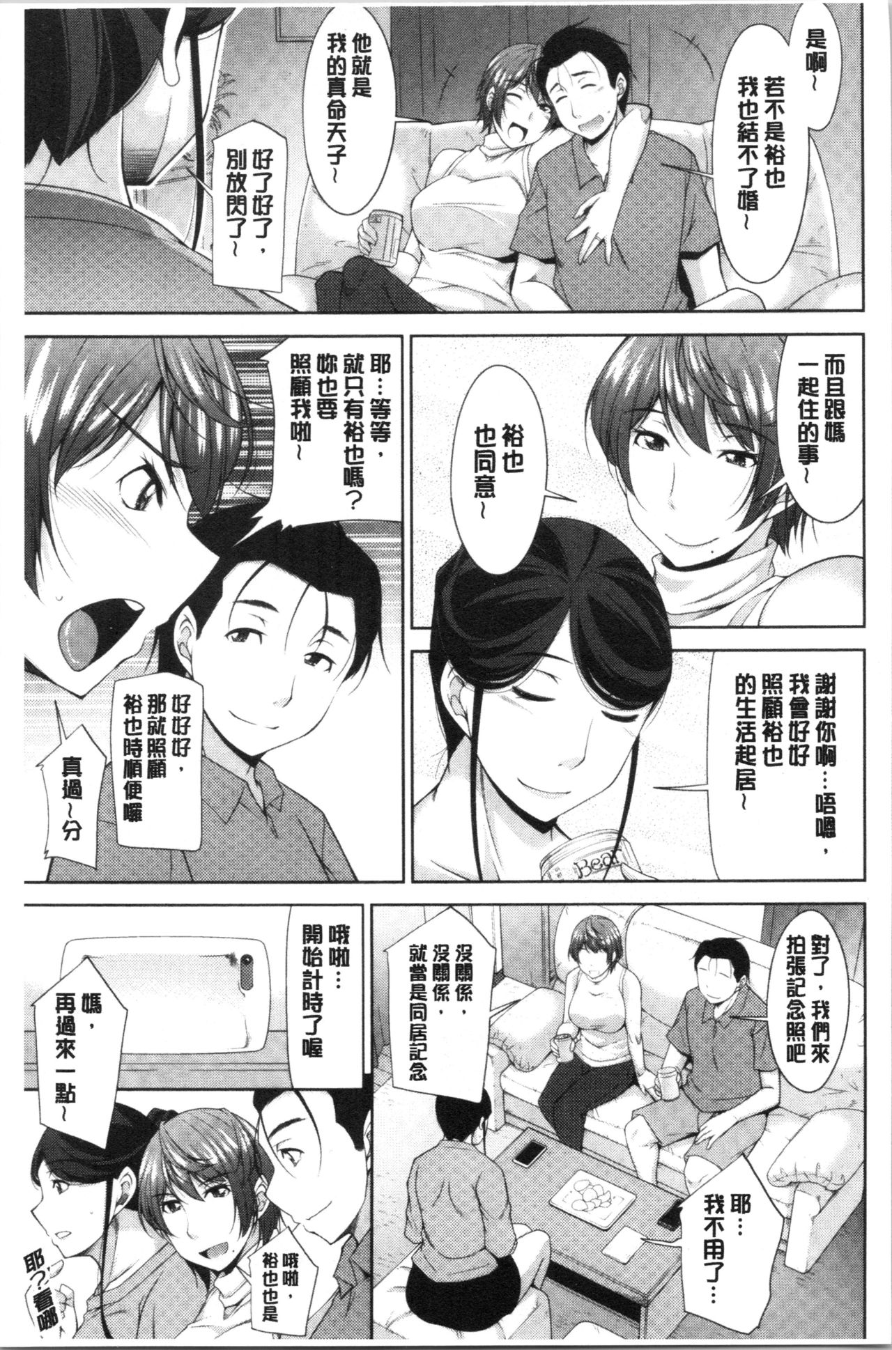 [zen9] 義母のかわき [中国翻訳]