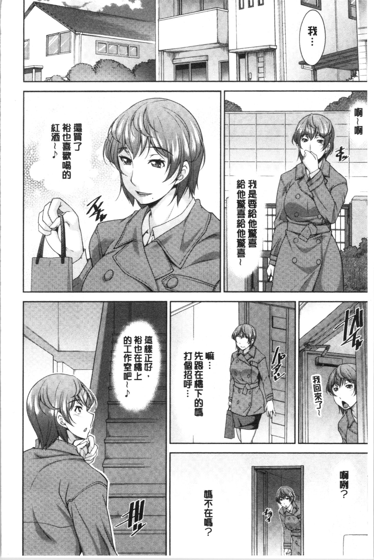 [zen9] 義母のかわき [中国翻訳]