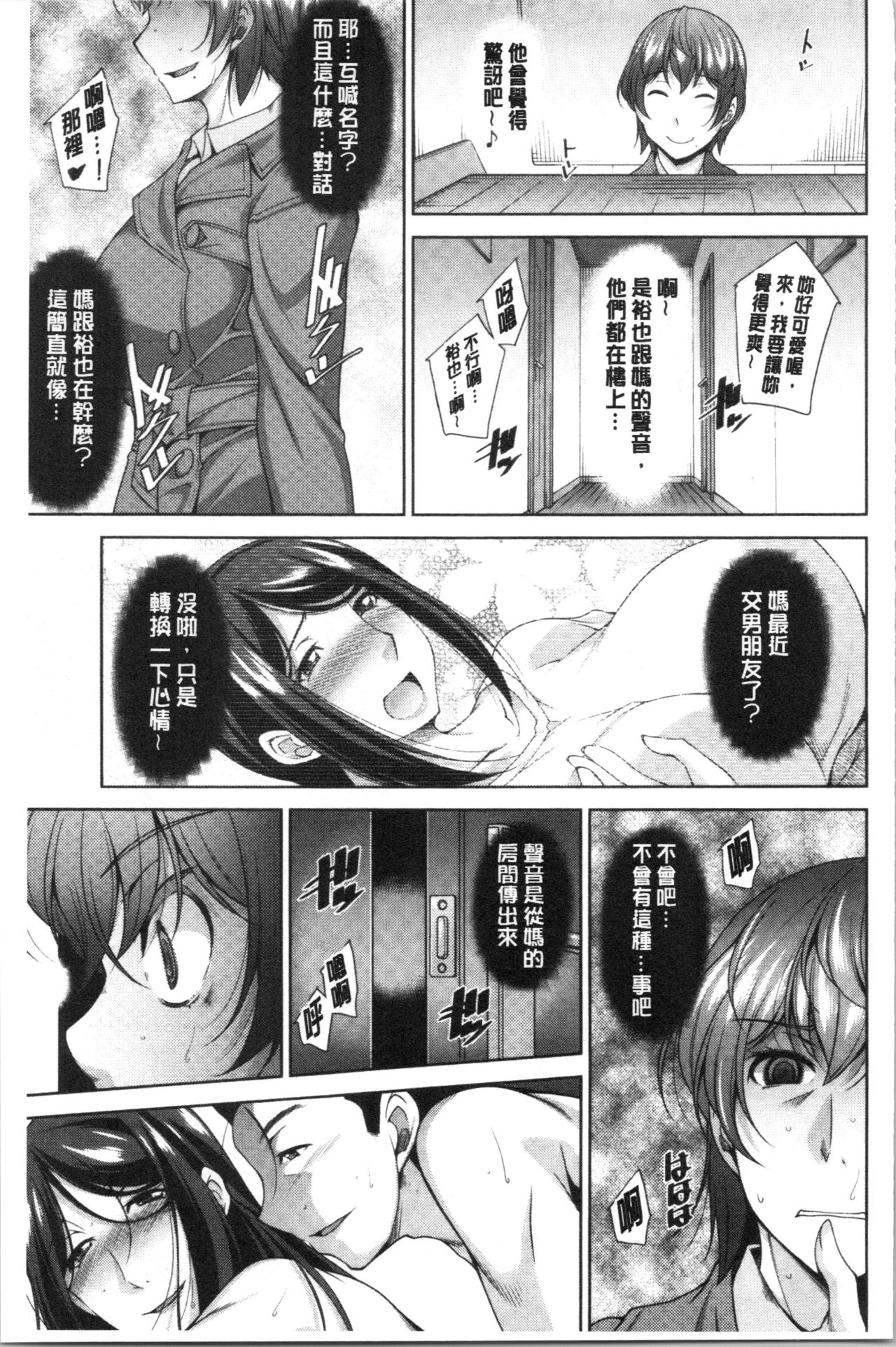[zen9] 義母のかわき [中国翻訳]