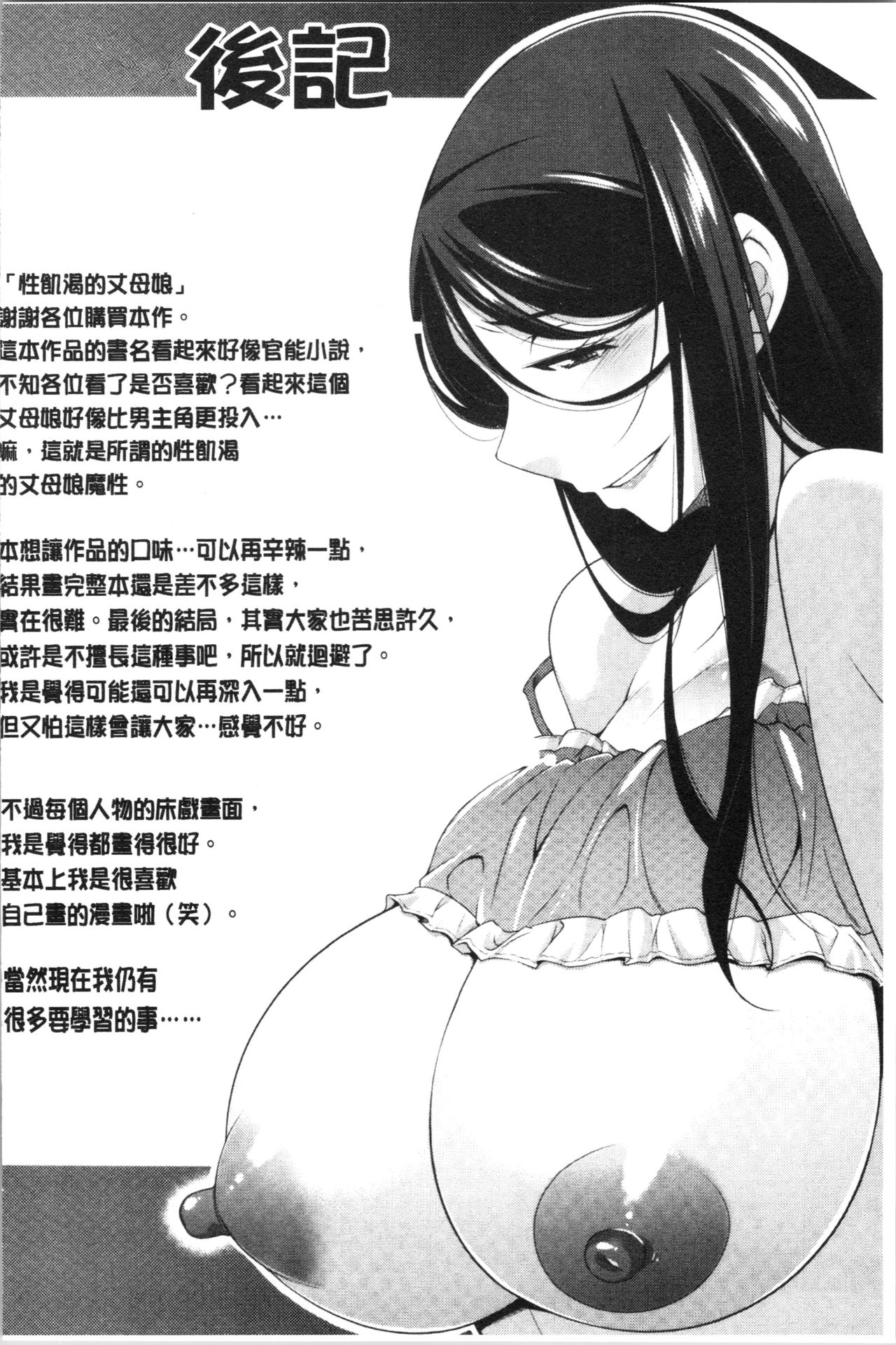 [zen9] 義母のかわき [中国翻訳]