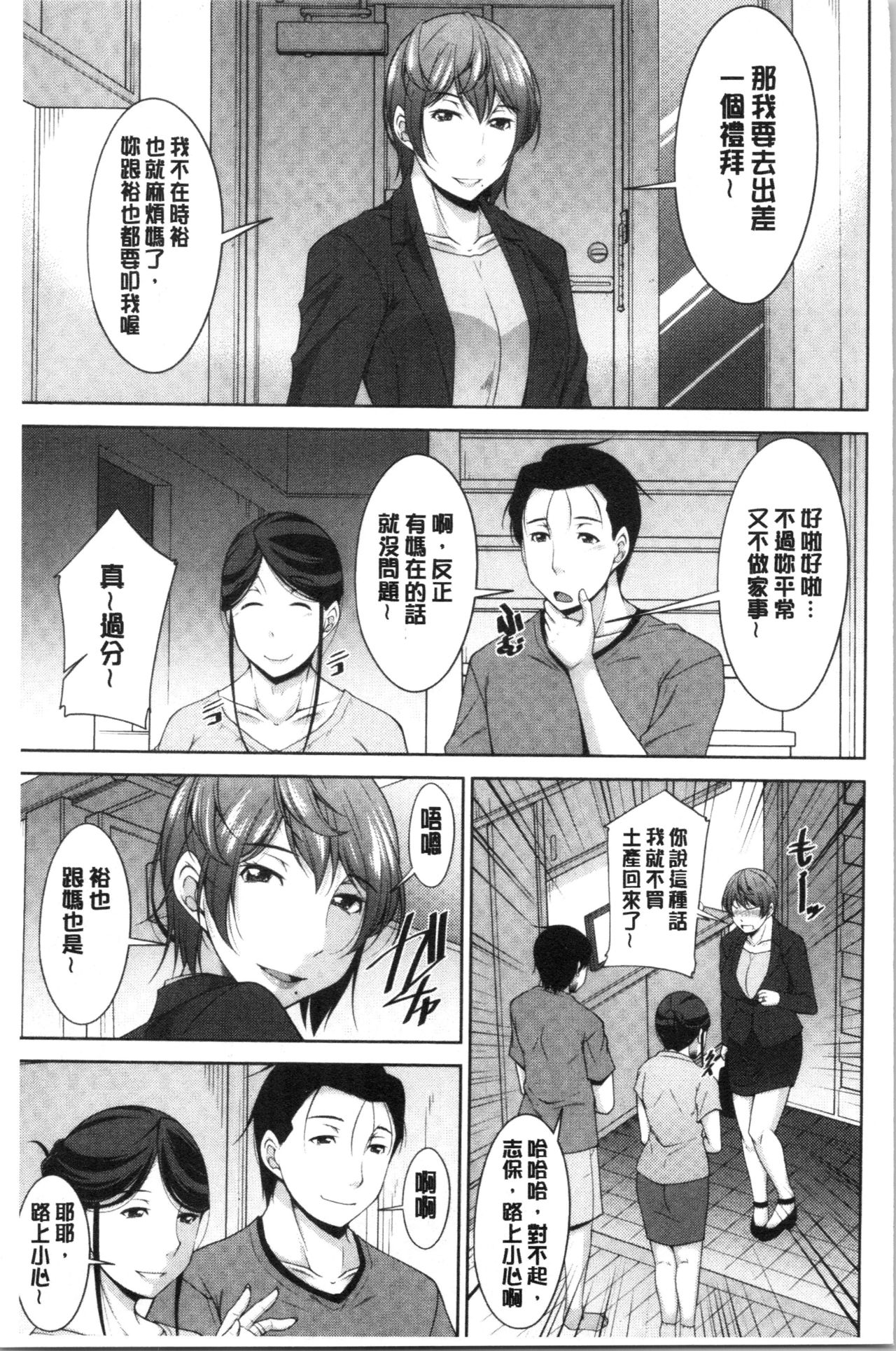 [zen9] 義母のかわき [中国翻訳]
