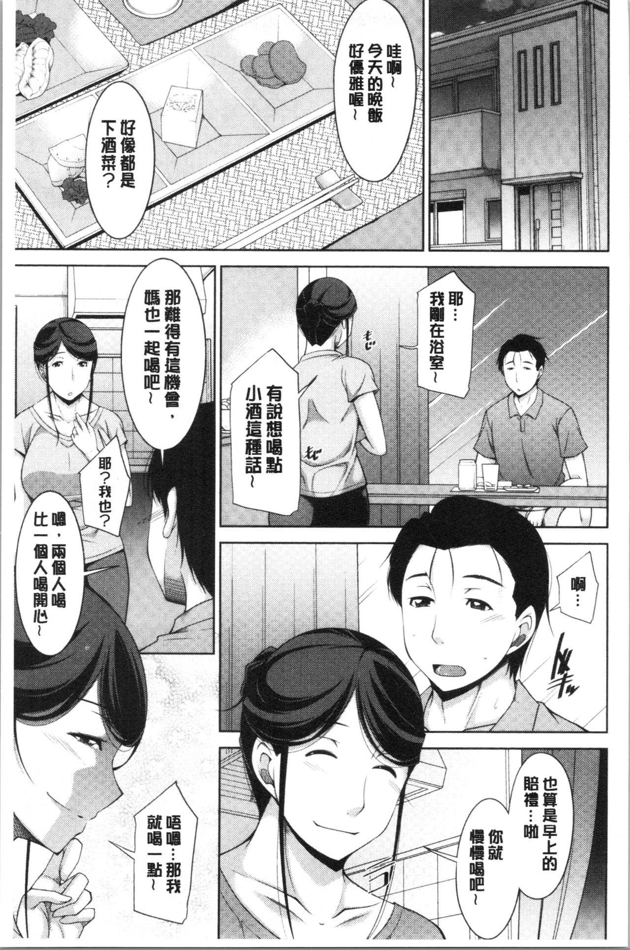 [zen9] 義母のかわき [中国翻訳]