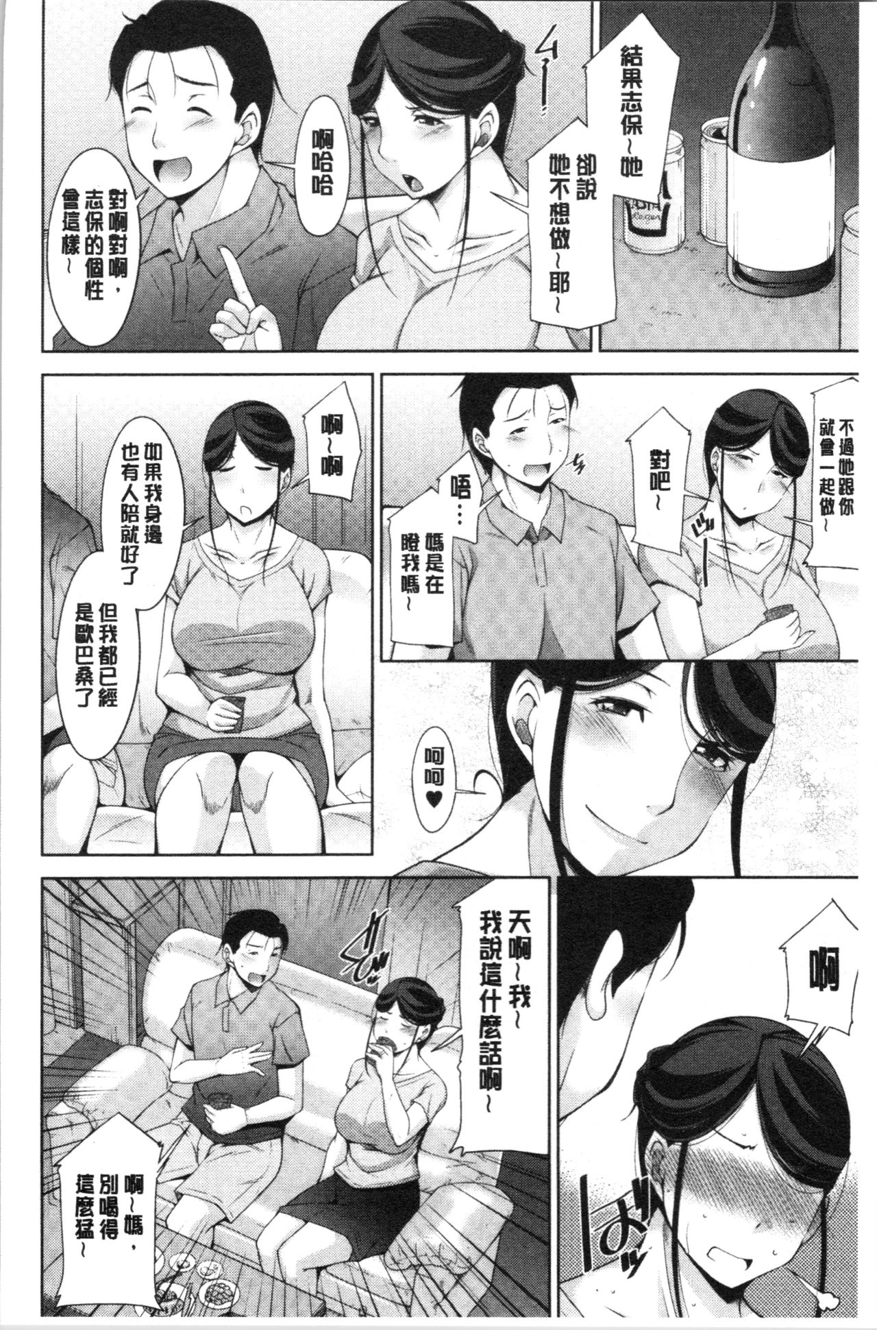 [zen9] 義母のかわき [中国翻訳]