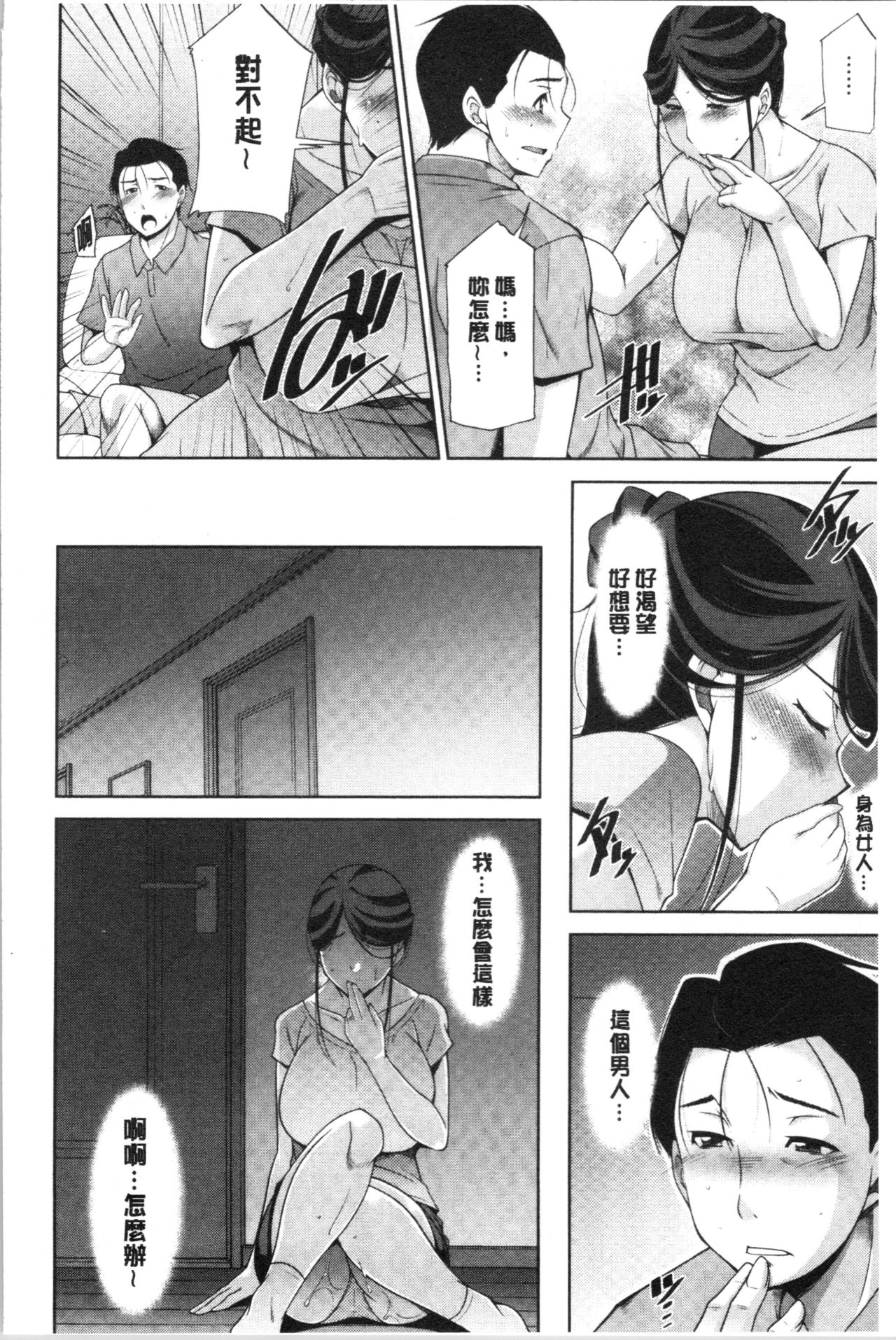 [zen9] 義母のかわき [中国翻訳]