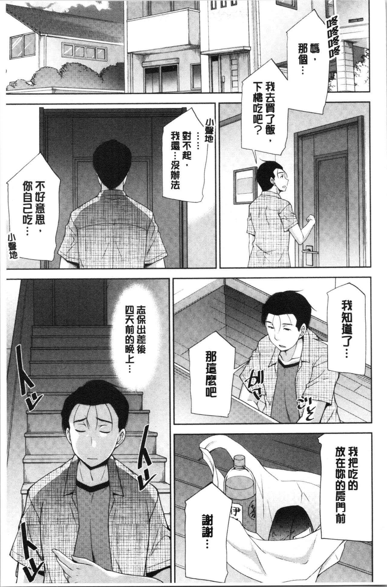 [zen9] 義母のかわき [中国翻訳]