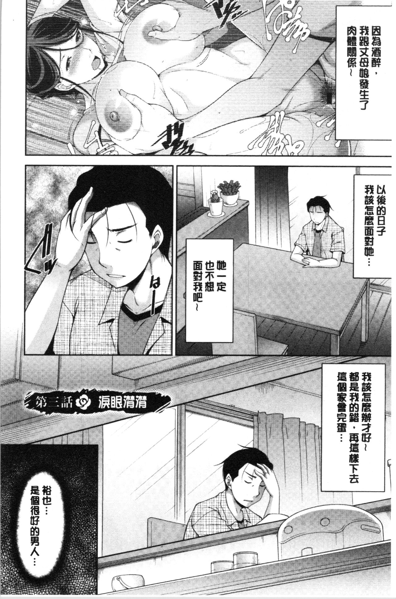 [zen9] 義母のかわき [中国翻訳]