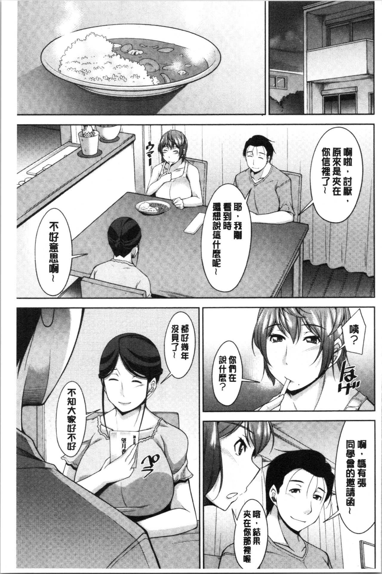 [zen9] 義母のかわき [中国翻訳]