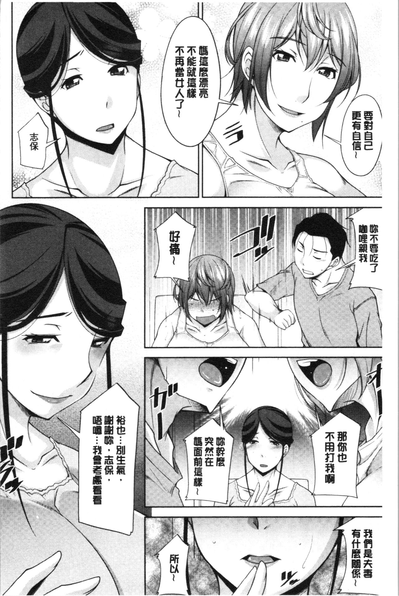 [zen9] 義母のかわき [中国翻訳]