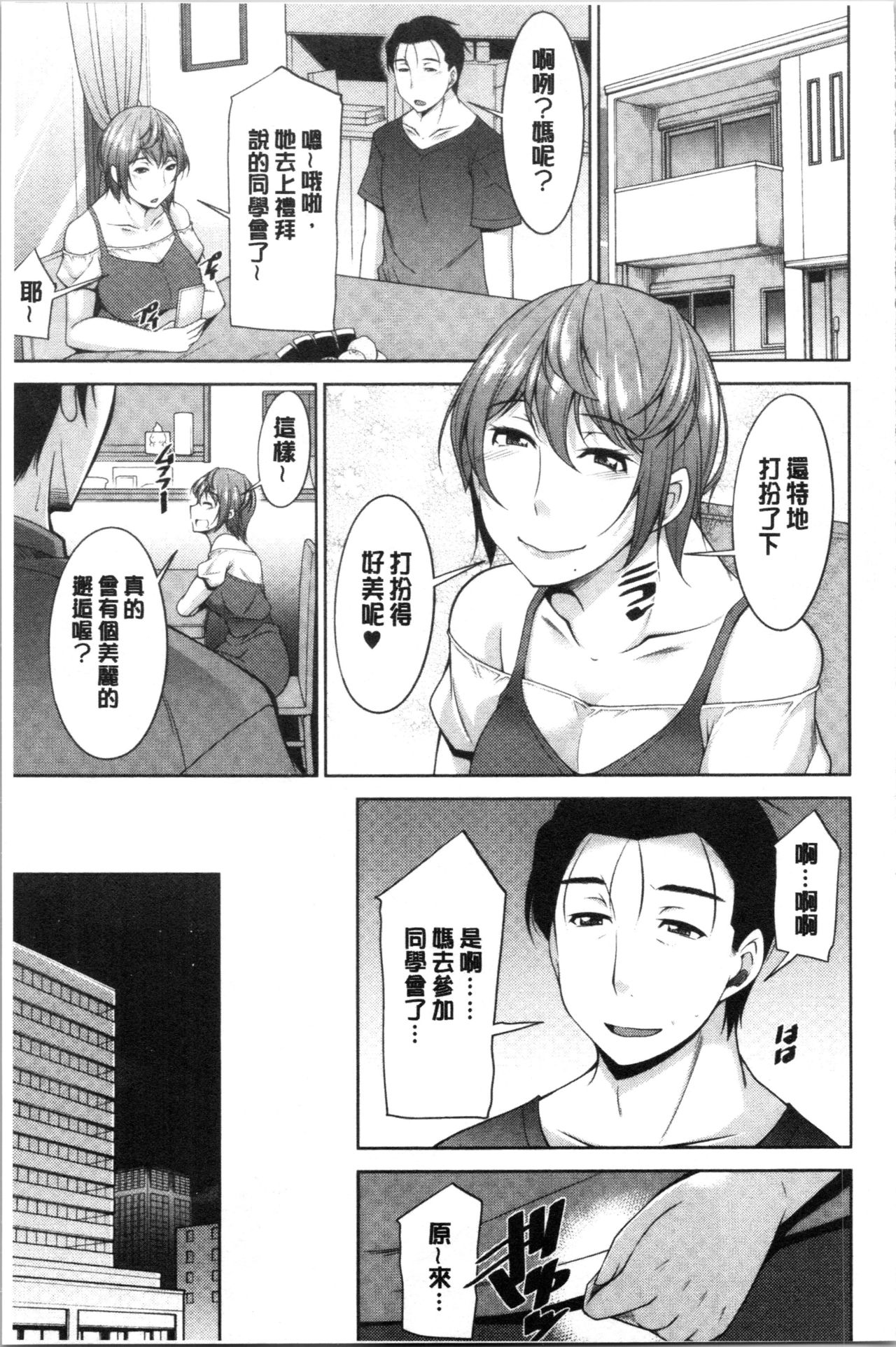 [zen9] 義母のかわき [中国翻訳]