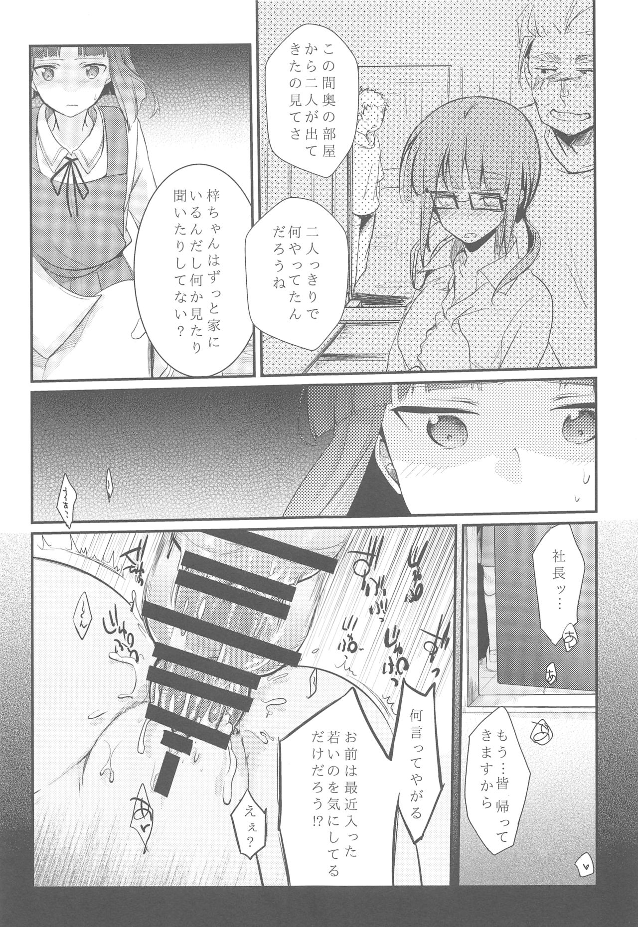 (C95) [TWILIGHT DUSK (藍夜)] 勤め先の娘さんをおいしく頂く本総集編＋