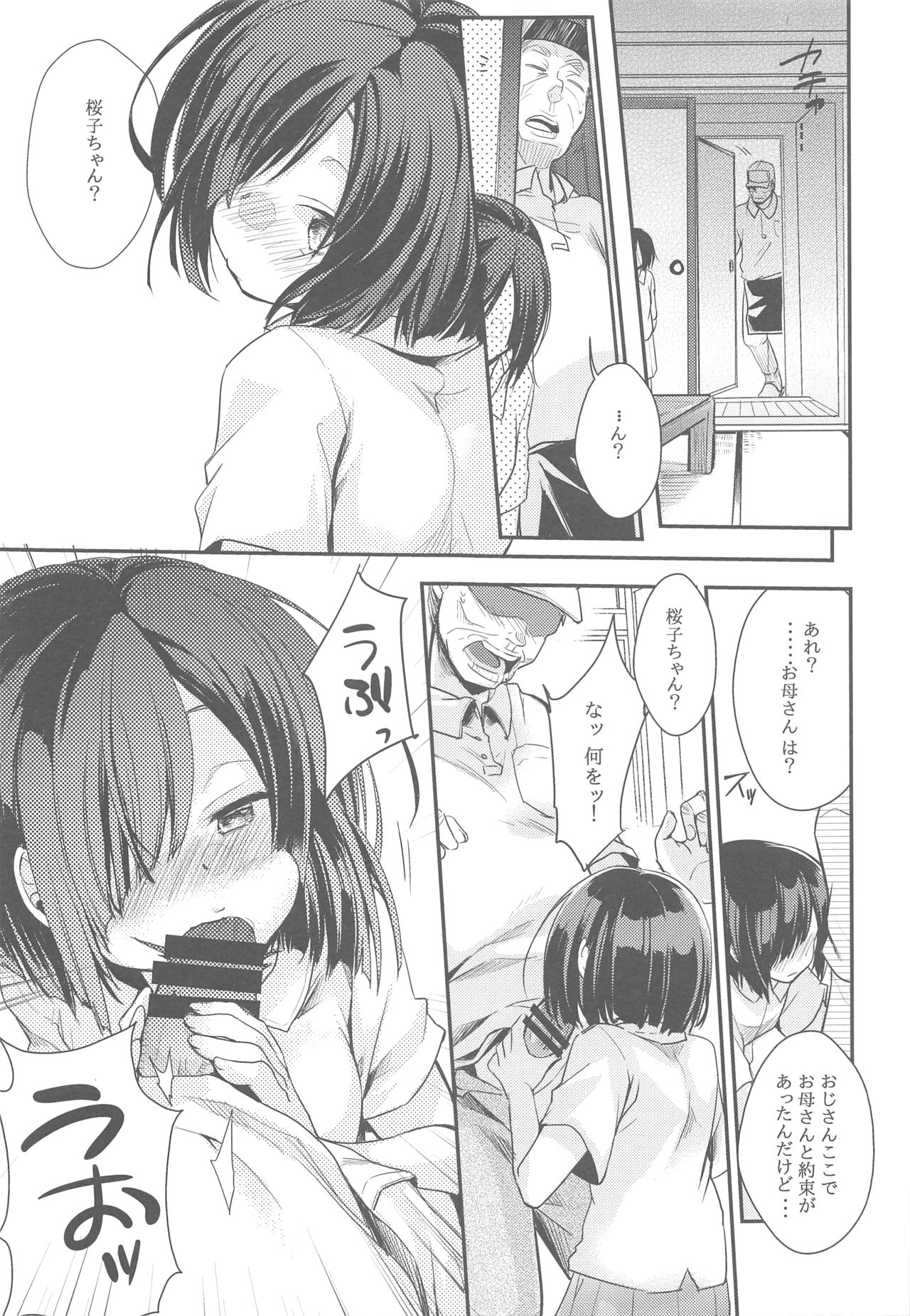 (C95) [TWILIGHT DUSK (藍夜)] 勤め先の娘さんをおいしく頂く本総集編＋