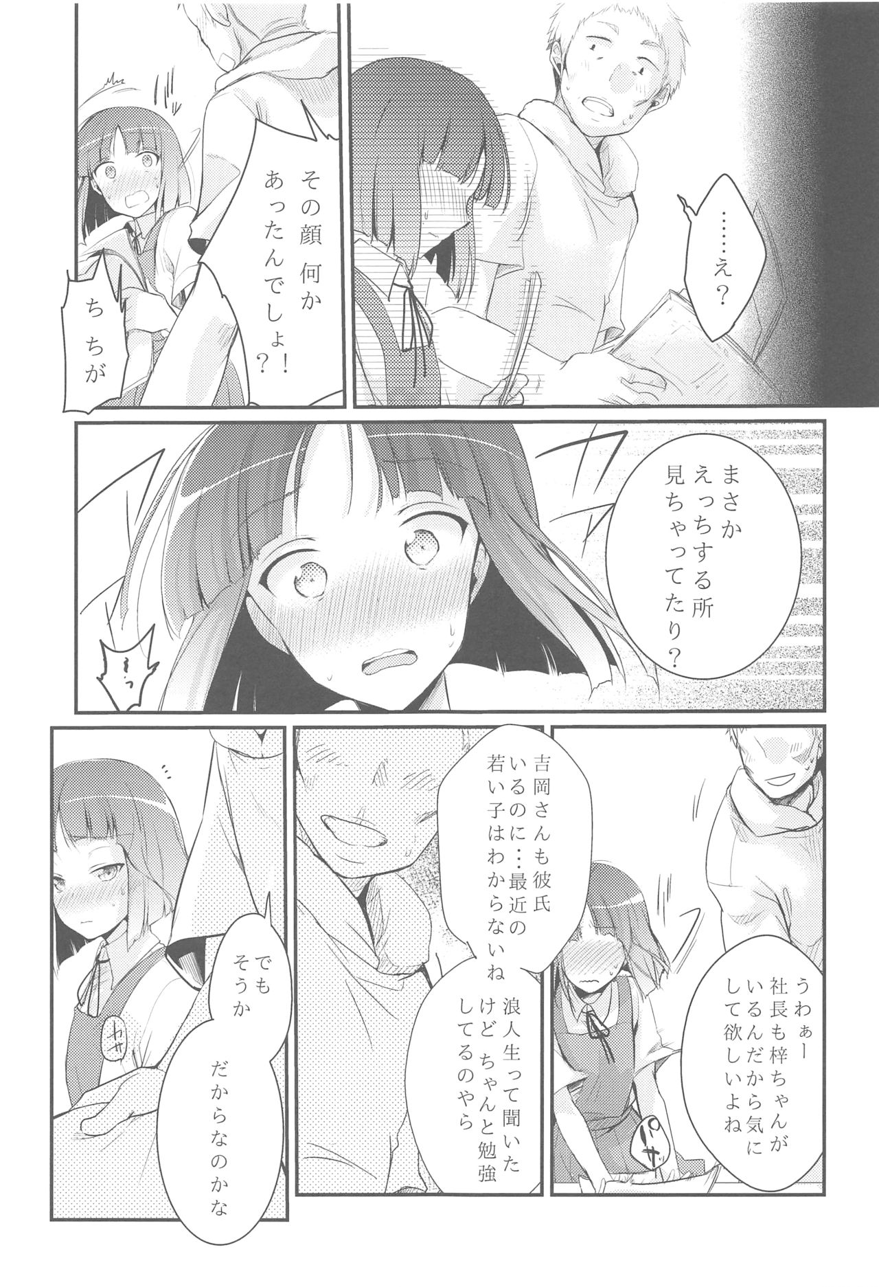 (C95) [TWILIGHT DUSK (藍夜)] 勤め先の娘さんをおいしく頂く本総集編＋