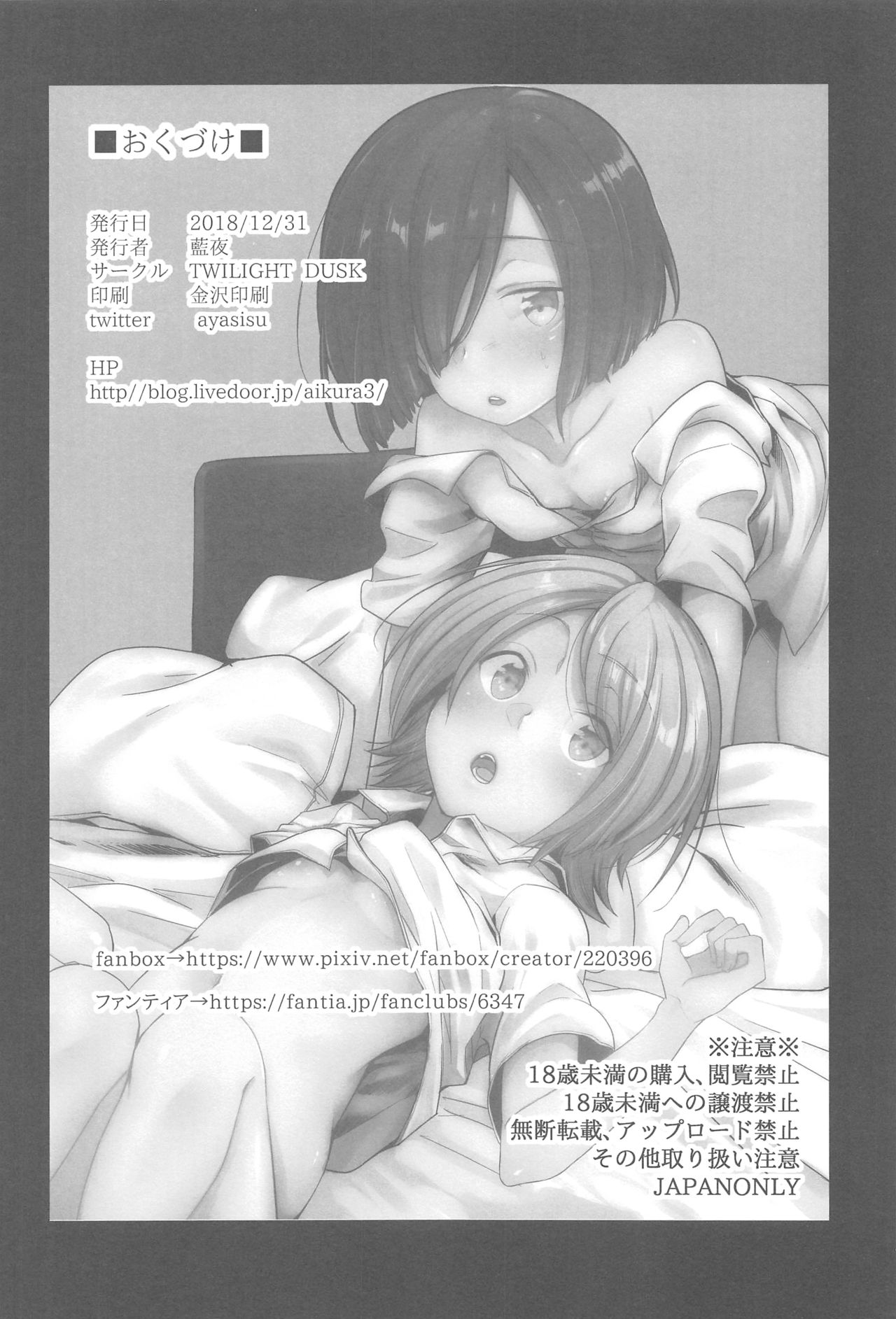 (C95) [TWILIGHT DUSK (藍夜)] 勤め先の娘さんをおいしく頂く本総集編＋