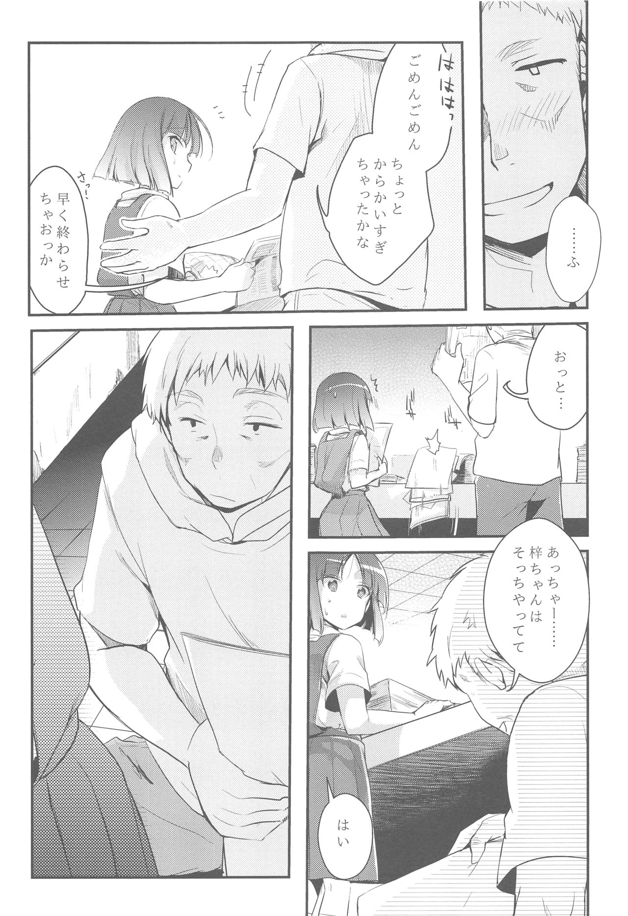(C95) [TWILIGHT DUSK (藍夜)] 勤め先の娘さんをおいしく頂く本総集編＋