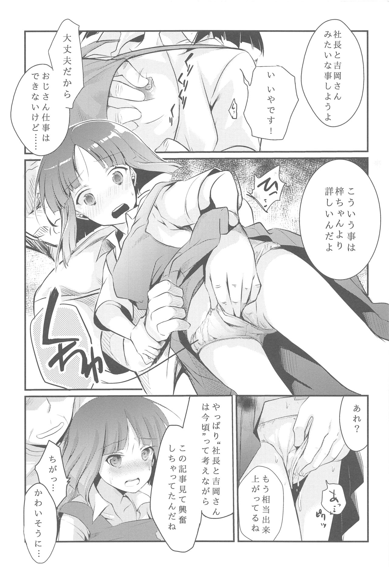(C95) [TWILIGHT DUSK (藍夜)] 勤め先の娘さんをおいしく頂く本総集編＋