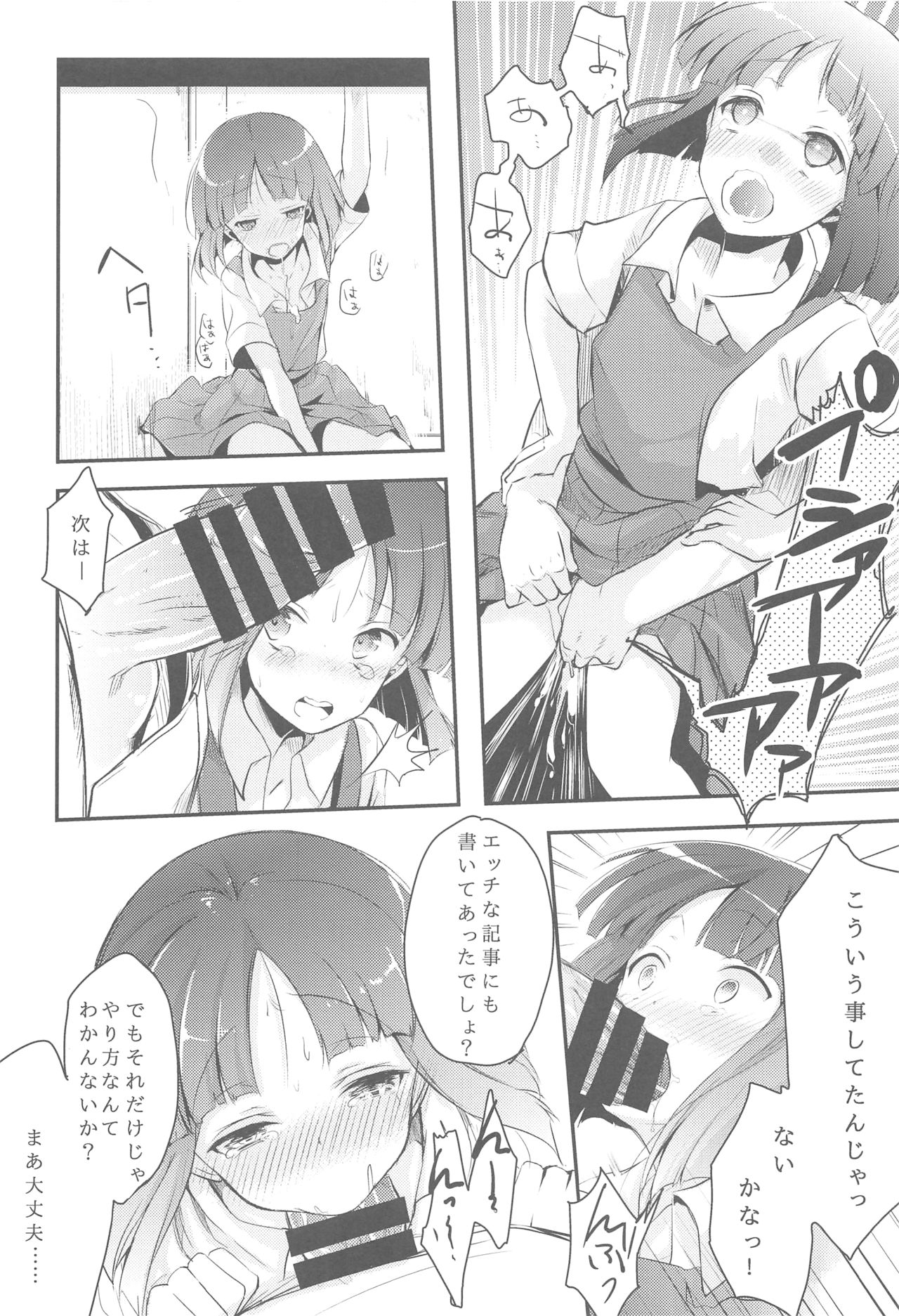 (C95) [TWILIGHT DUSK (藍夜)] 勤め先の娘さんをおいしく頂く本総集編＋