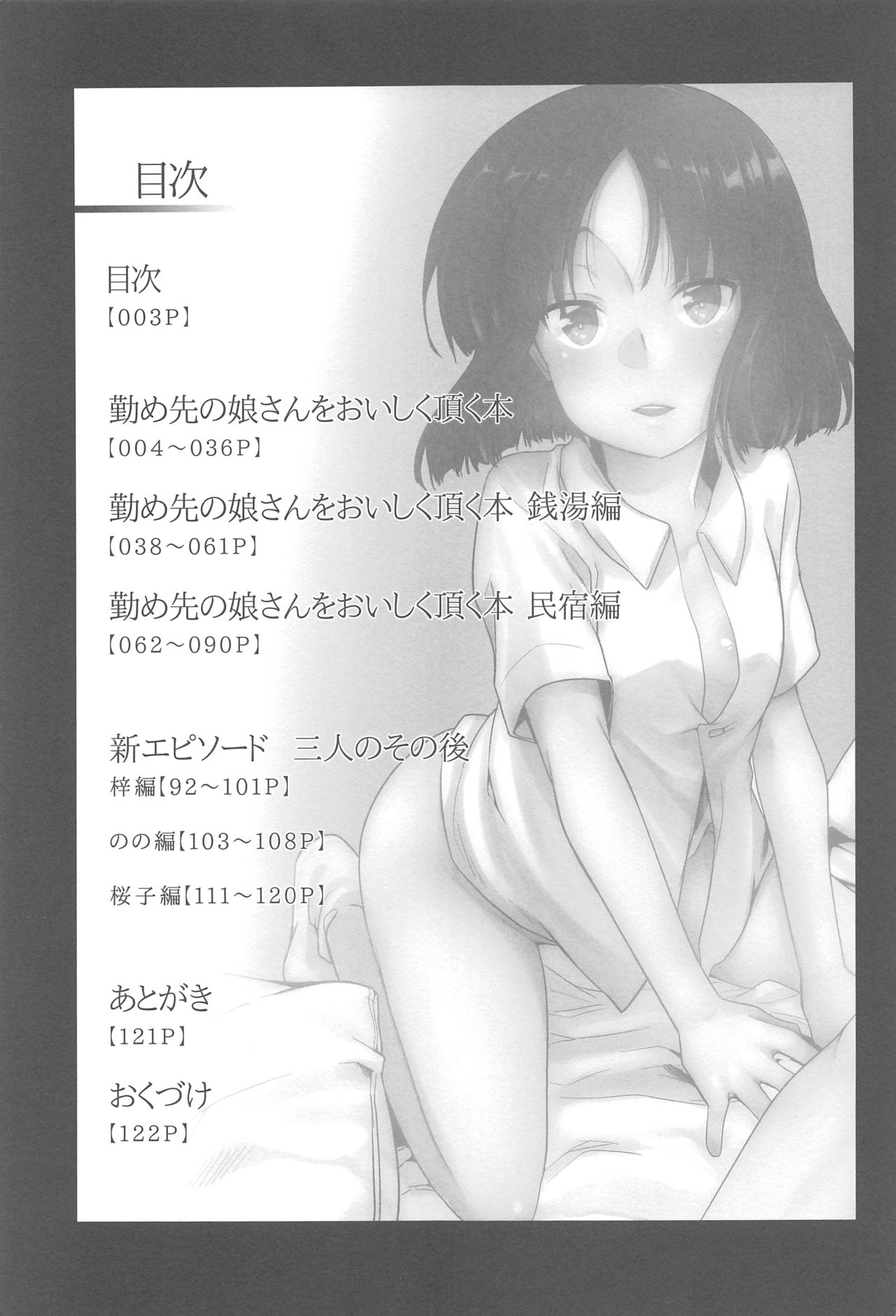 (C95) [TWILIGHT DUSK (藍夜)] 勤め先の娘さんをおいしく頂く本総集編＋
