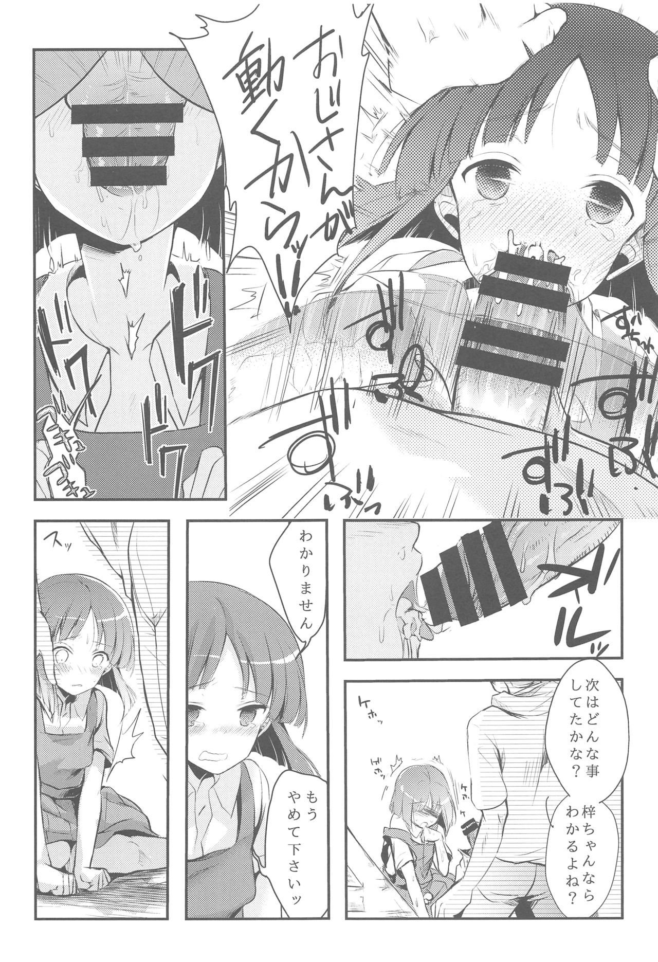 (C95) [TWILIGHT DUSK (藍夜)] 勤め先の娘さんをおいしく頂く本総集編＋