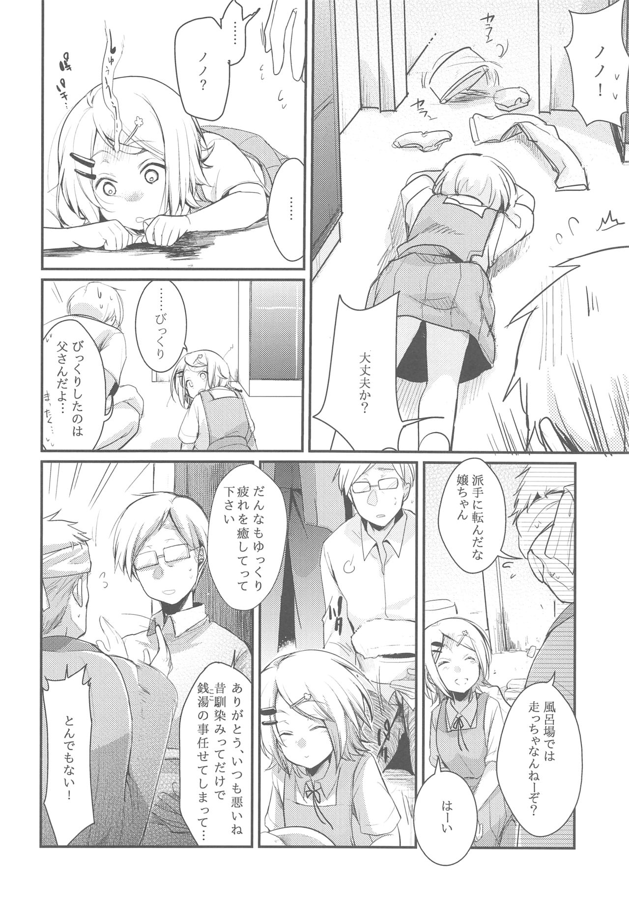 (C95) [TWILIGHT DUSK (藍夜)] 勤め先の娘さんをおいしく頂く本総集編＋