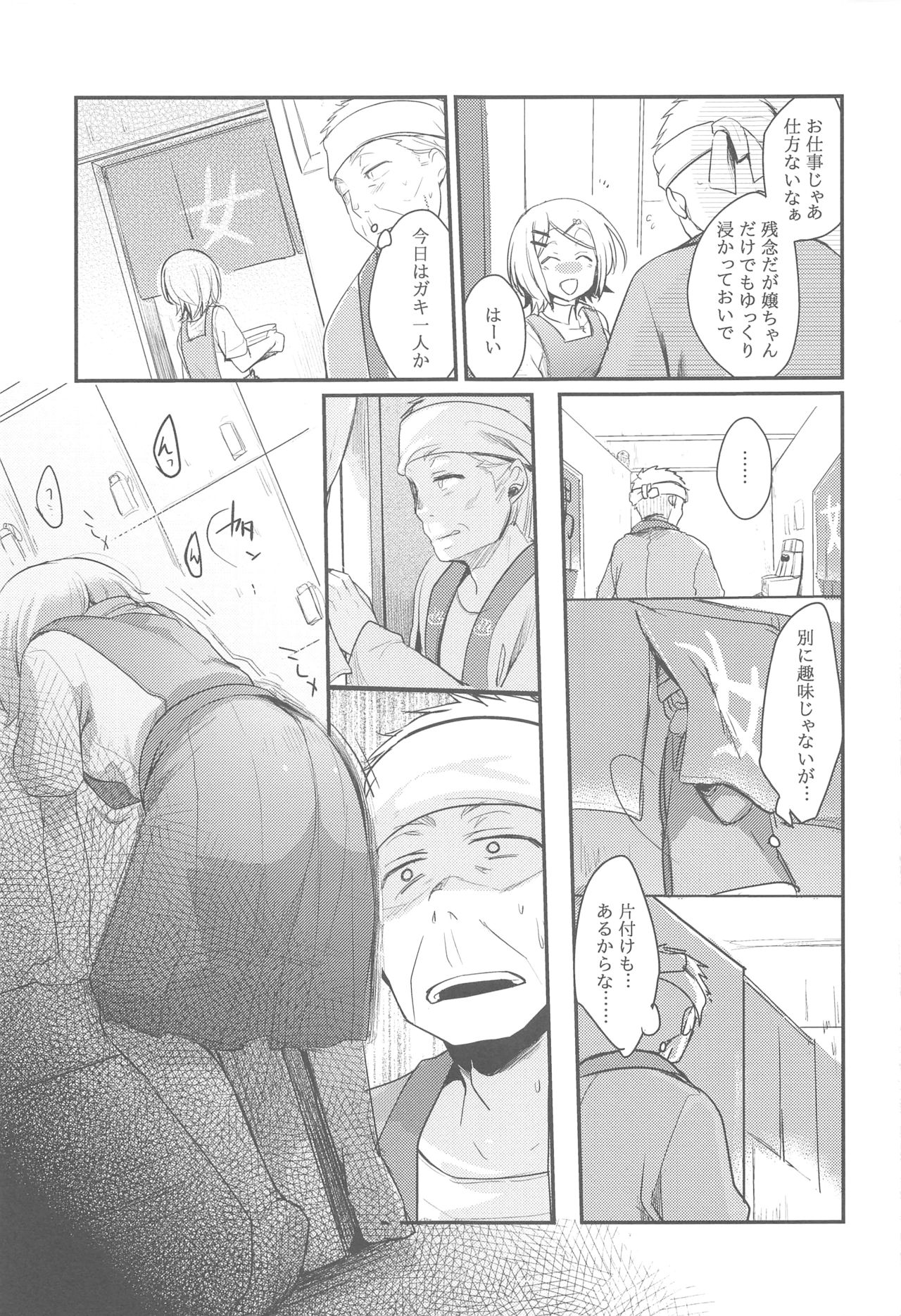 (C95) [TWILIGHT DUSK (藍夜)] 勤め先の娘さんをおいしく頂く本総集編＋