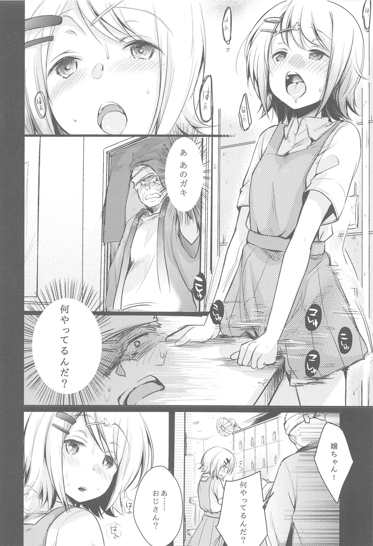 (C95) [TWILIGHT DUSK (藍夜)] 勤め先の娘さんをおいしく頂く本総集編＋